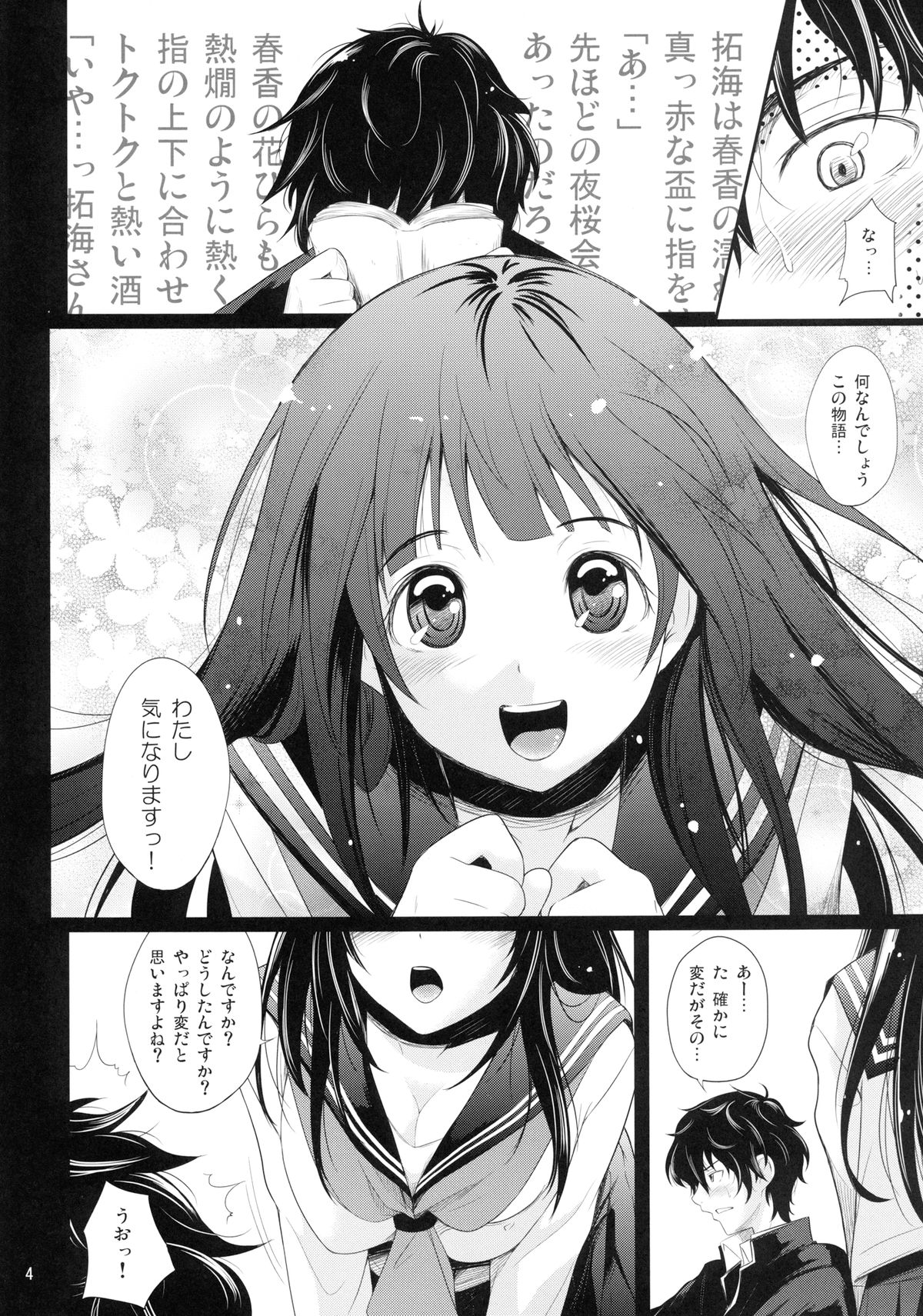 [T.cop (Natsuki Kiyohito)] Anata to Watashi Kininaru Asoko (Hyouka) [Digital] page 6 full