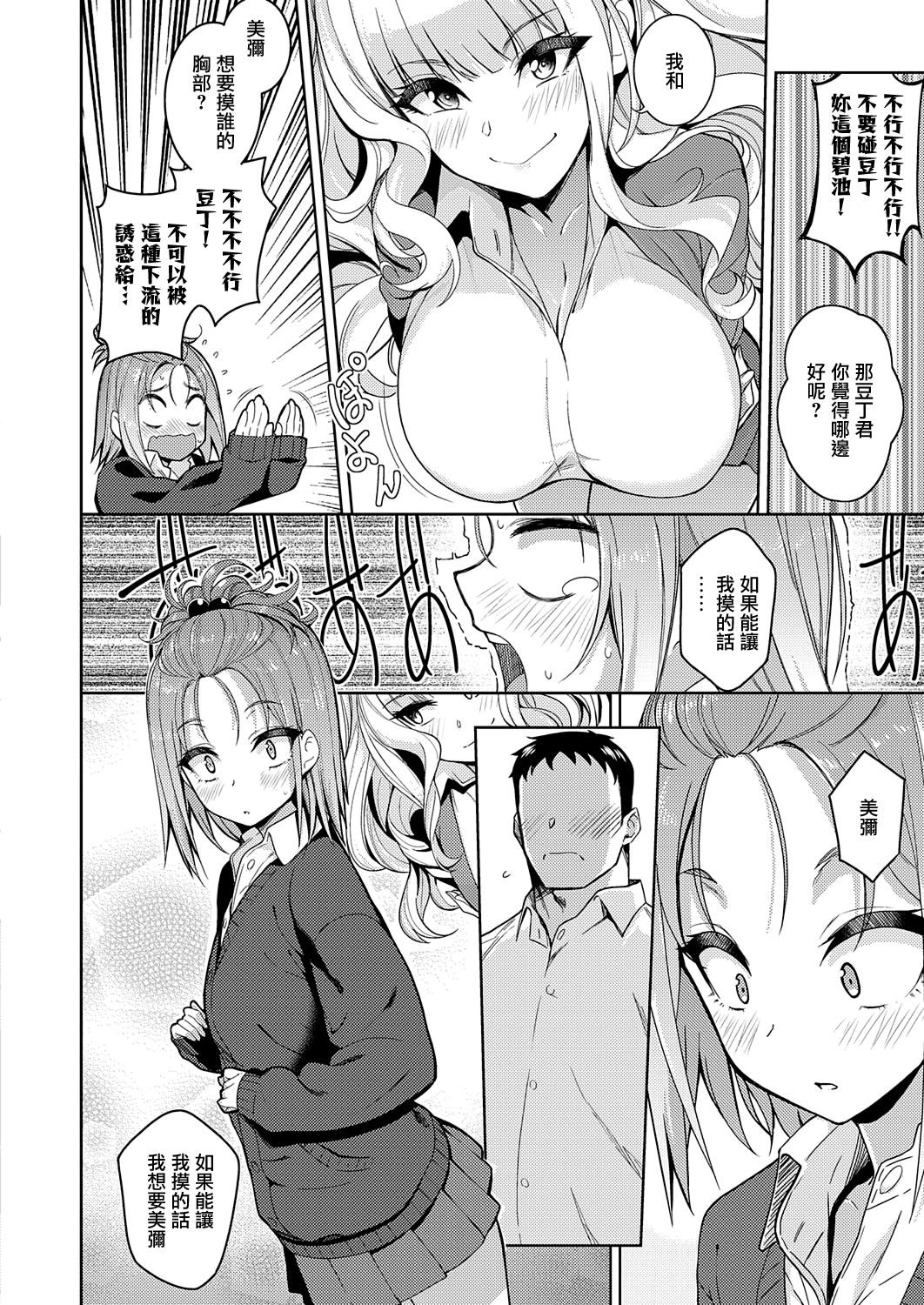 [Kurihara Kenshirou] Kimi o Suki ni Shitai (COMIC ExE 23) [Chinese] [無邪気漢化組] [Digital] page 6 full