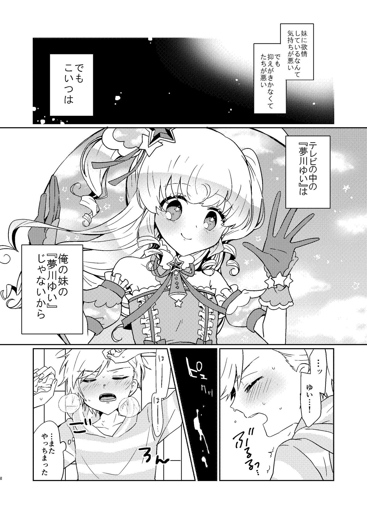 [Ebimayo Kagekidan (Itoroki)] Yu Metamorphose no Toriko (PriPara) [Digital] page 6 full