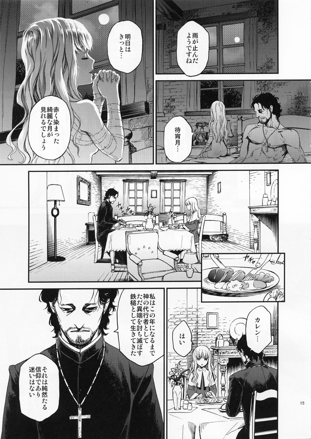 (C83) [Ikujinashi no Fetishist] Eros&Agape (Fate/hollow ataraxia) page 14 full