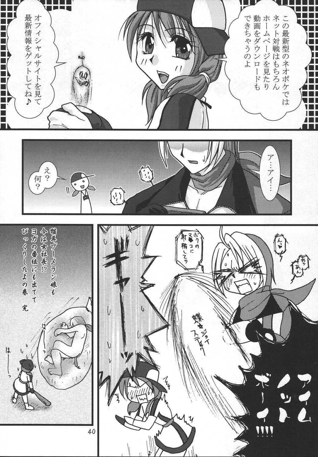 (Mimiket 12) [KKI] Neo ☆ koro (NeoGeo Battle Coliseum) page 39 full