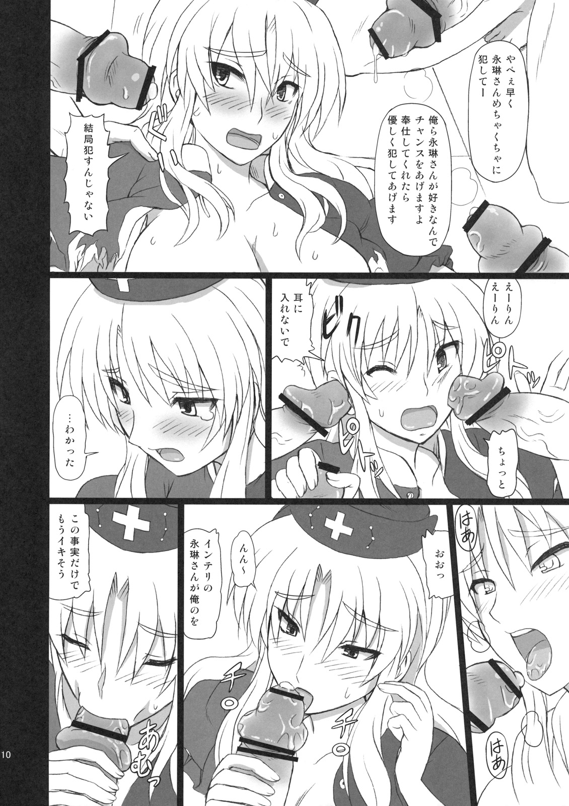 (C80) [Takakuya (Takaku Toshihiko)] Extend Party 3 (Touhou Project) page 10 full