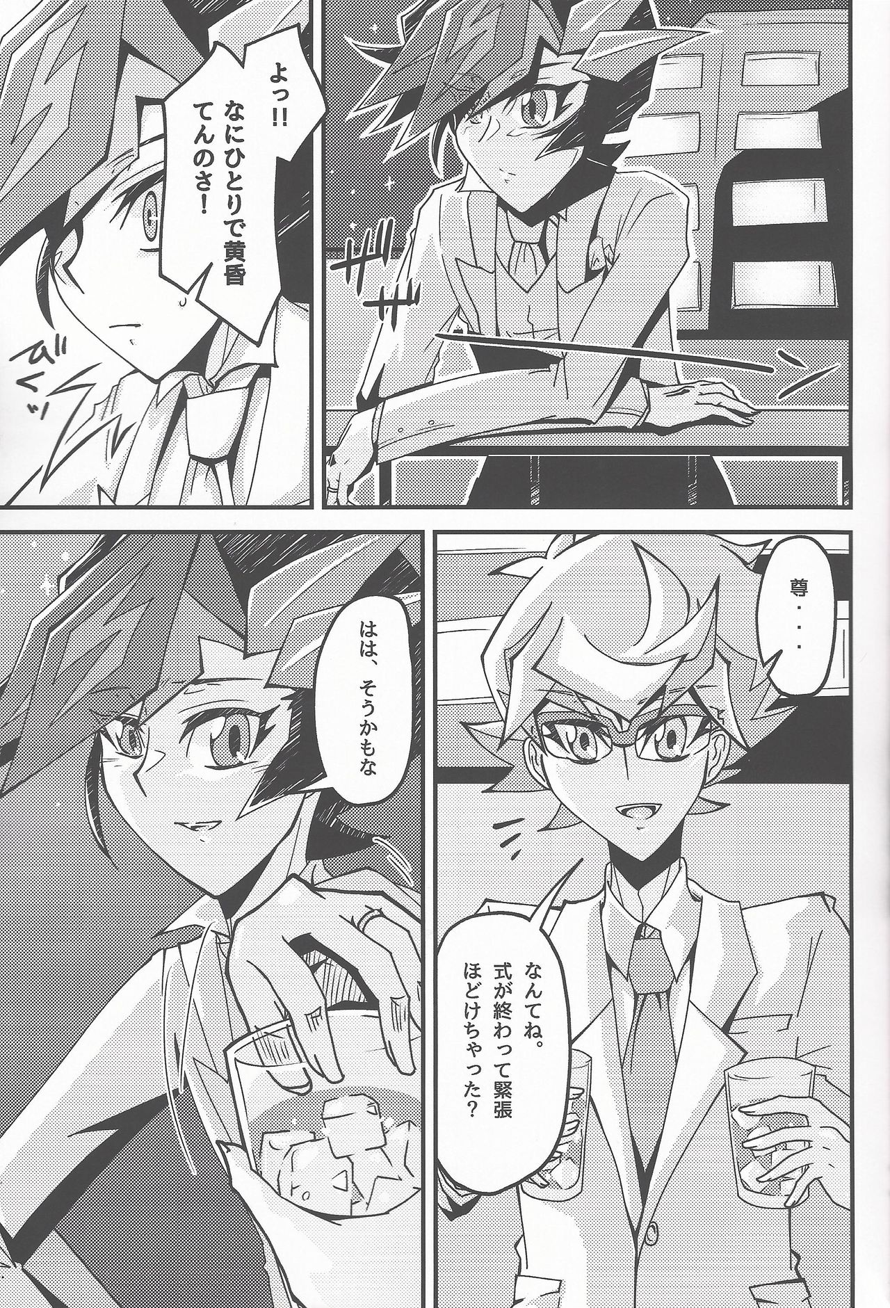 (Mirai o Terasu Three Bullet 2) [Singreed (yoi)] Oshiete yarou Watashi no Himitsu o (Yu-Gi-Oh! VRAINS) page 7 full