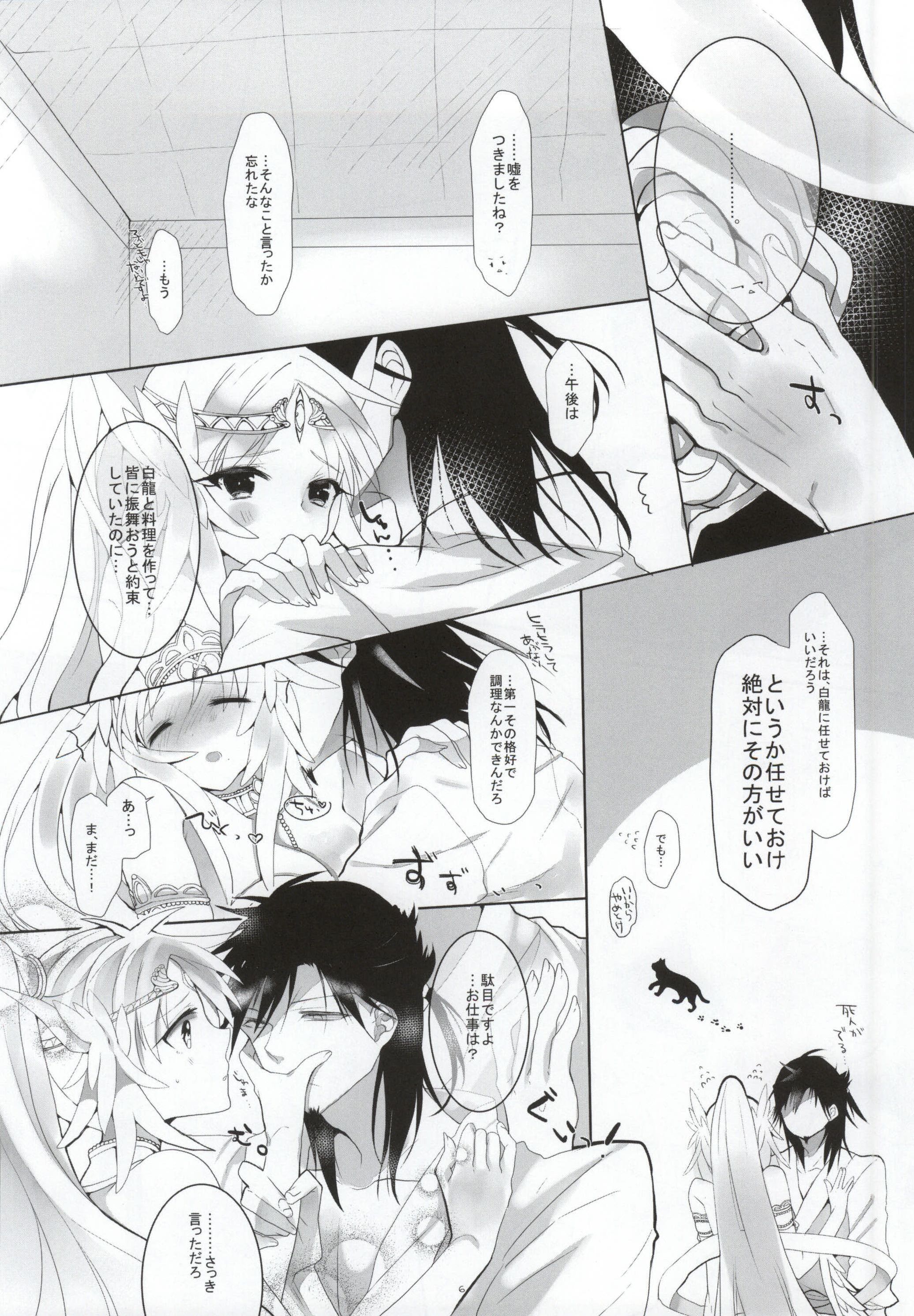 (SPARK9) [sardonyx (Shiru)] ANGELUS. (Magi) page 5 full