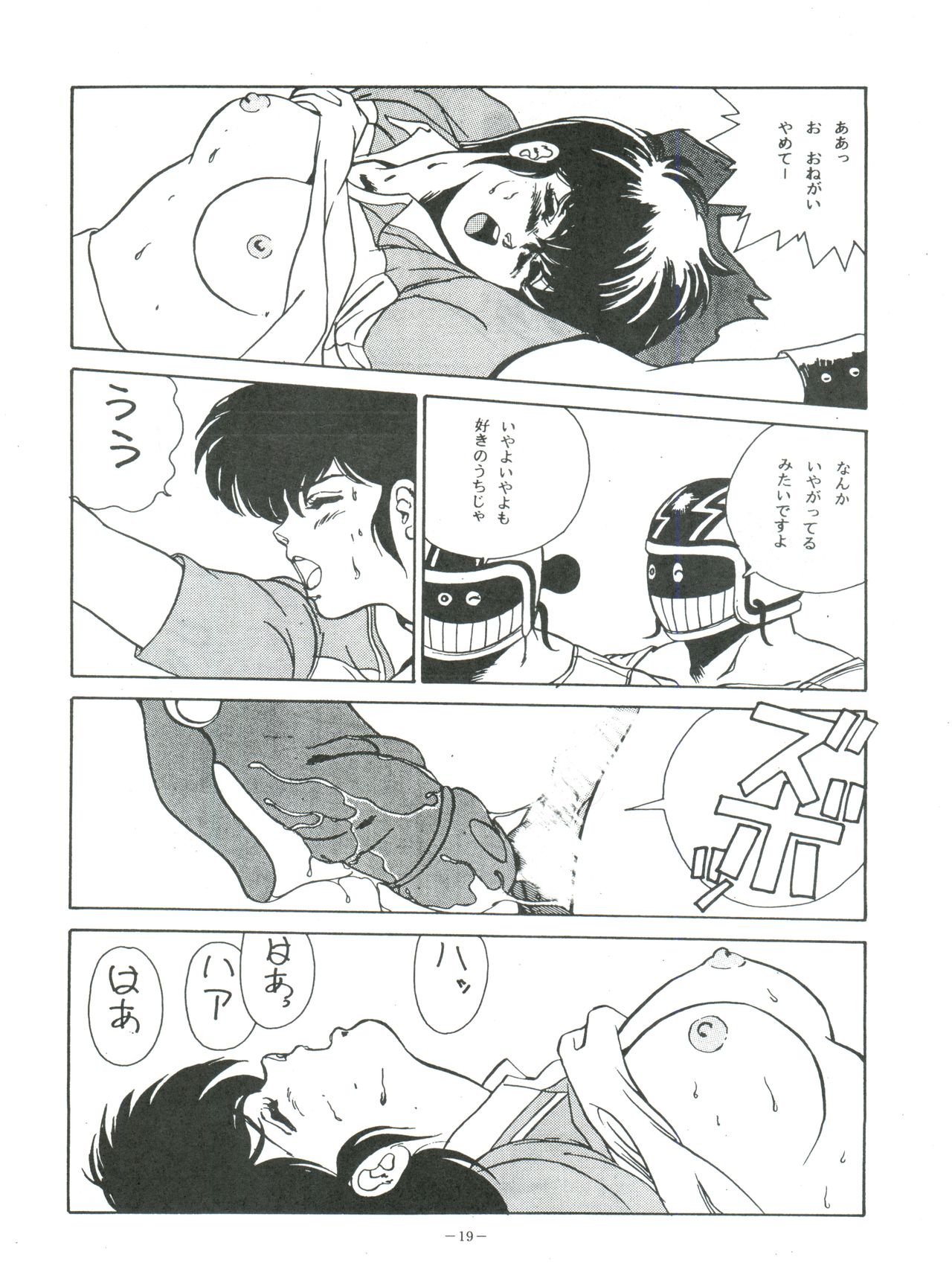 [ALPS (George Romerow)] Maison Zankoku (Maison Ikkoku) page 19 full