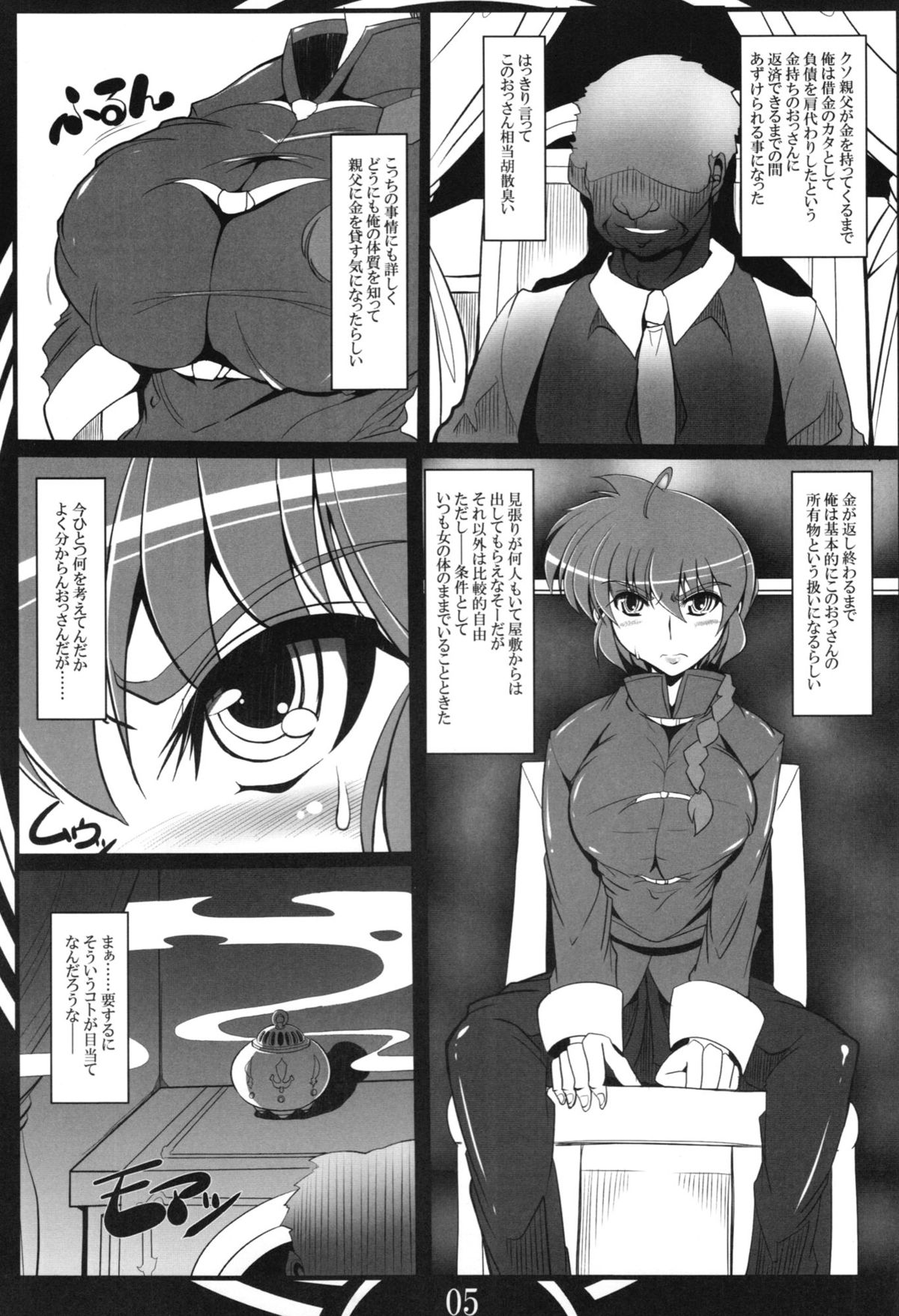 (C83) [Katamimi Buta (Kan Koromoya)] Ranma Da Ranma (Ranma 1/2) page 5 full