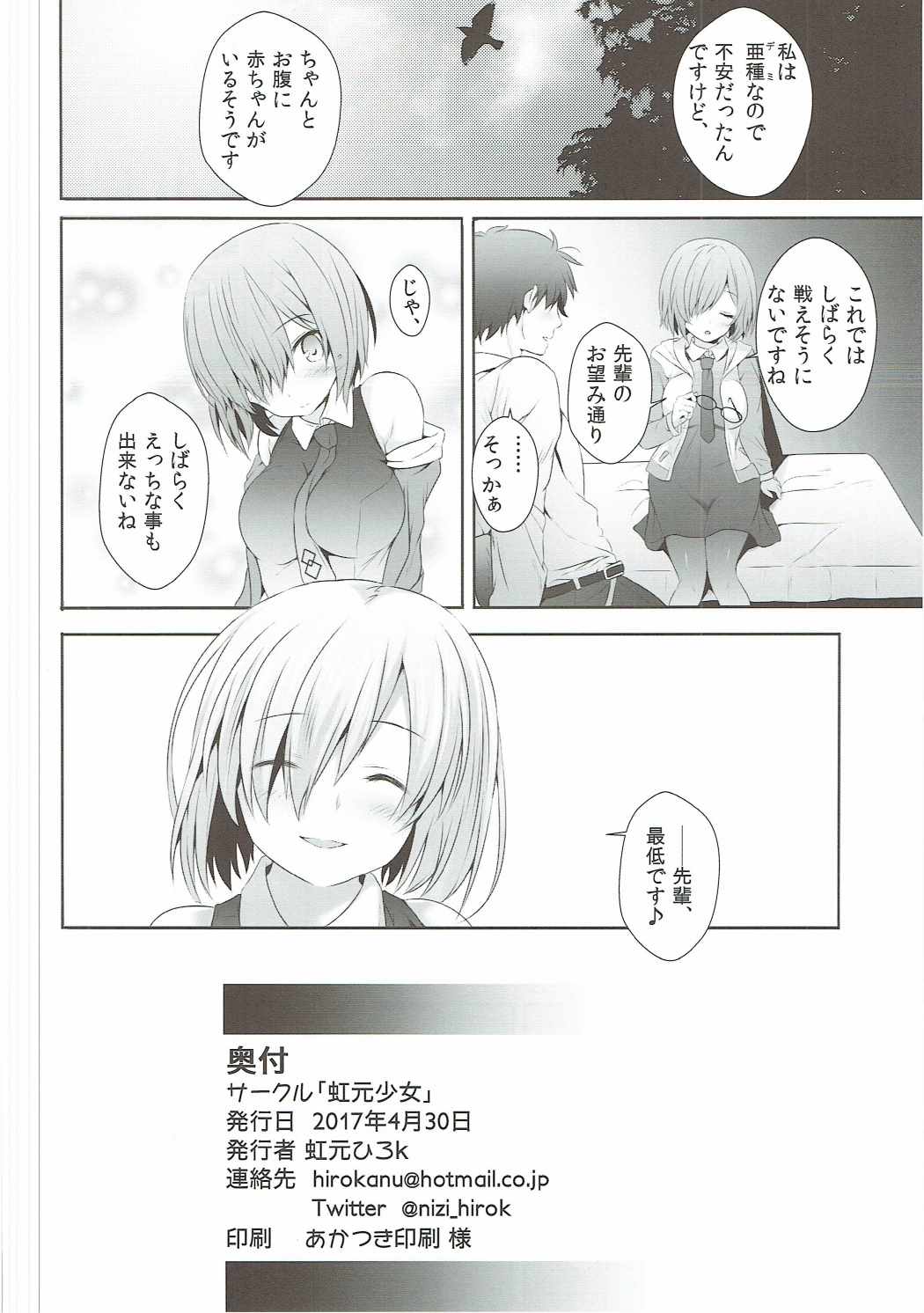 (COMIC1☆11)  [Nijigen Shoujo (Nizimoto Hirok)] Saitei Senpai to Demi Kouhai-chan (Fate/Grand Order) page 21 full