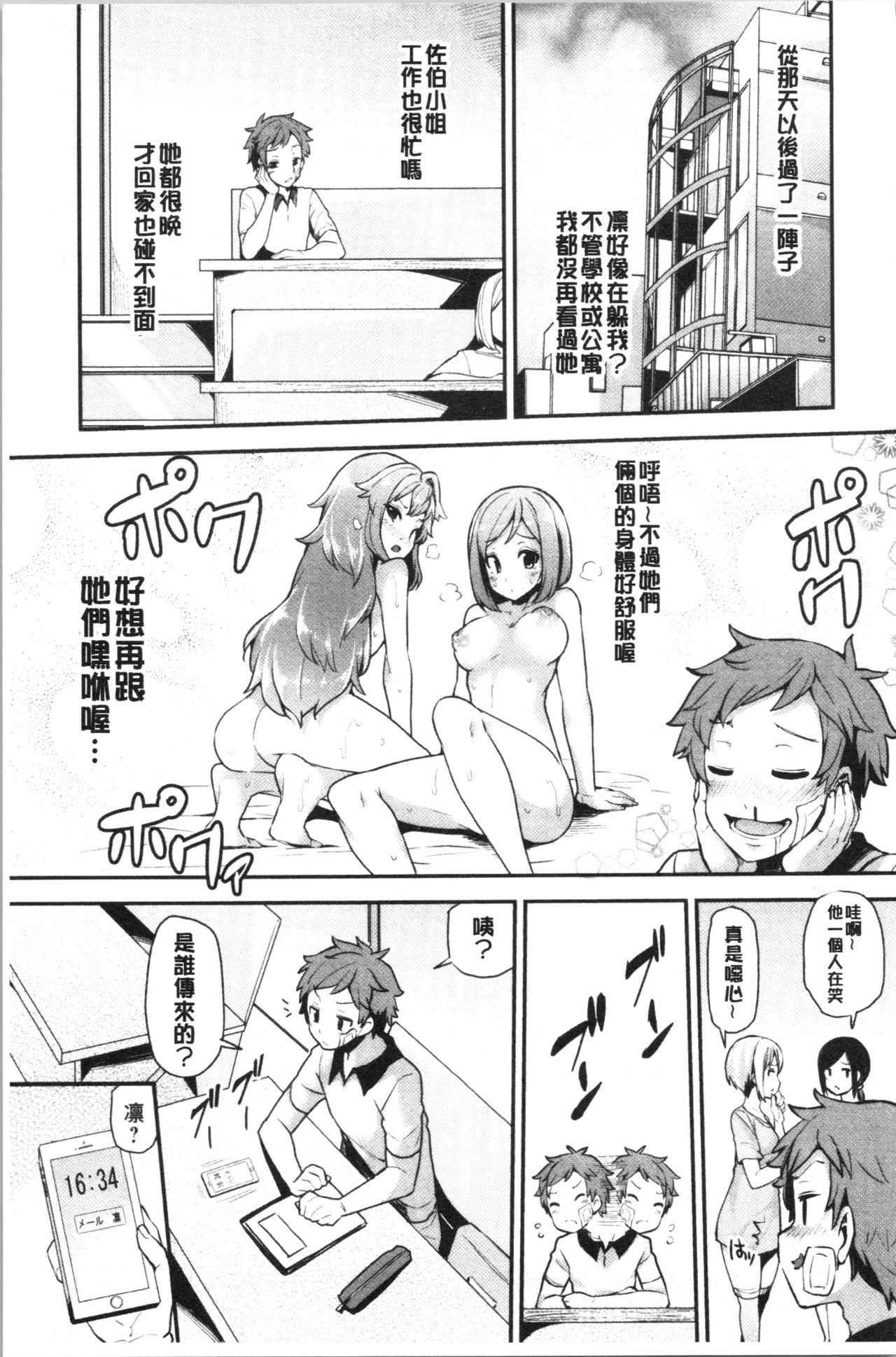 [Ayakase Chiyoko] Inbi Houman na Juumin-tachi ~Omorashi Shoujo, Shikamo Shojo~ [Chinese] page 42 full