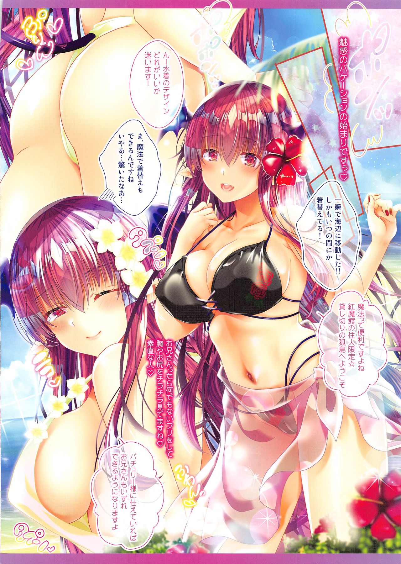 (Chou Comic Treasure 2020) [Setoran (Itou Seto, Tanno Ran)] Succubus Koakuma to Icha Love Vacation Doutei-kun o Oishiku Itadaki desu (Touhou Project) page 4 full