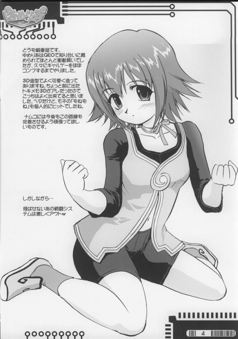 [Takotsuboya, Kenro Koubo (TK, Orimoto Mimana)] Hameria (Yumeria) page 3 full