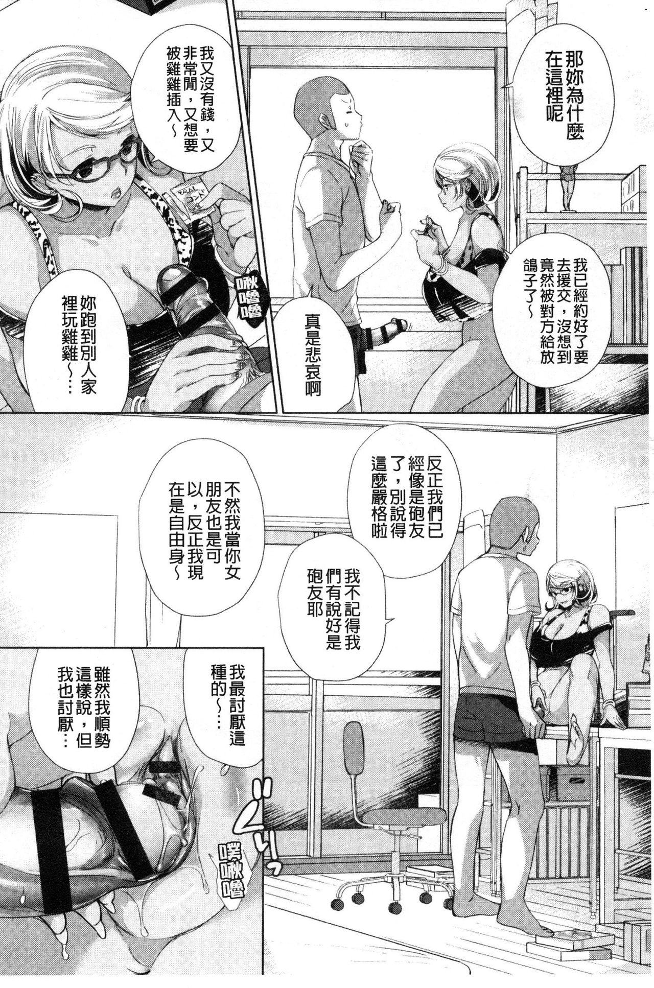 [Achumuchi] Alternative Friends ~Intelli Bitch no Omanko Zanmai na Seishun~ [Chinese] page 33 full