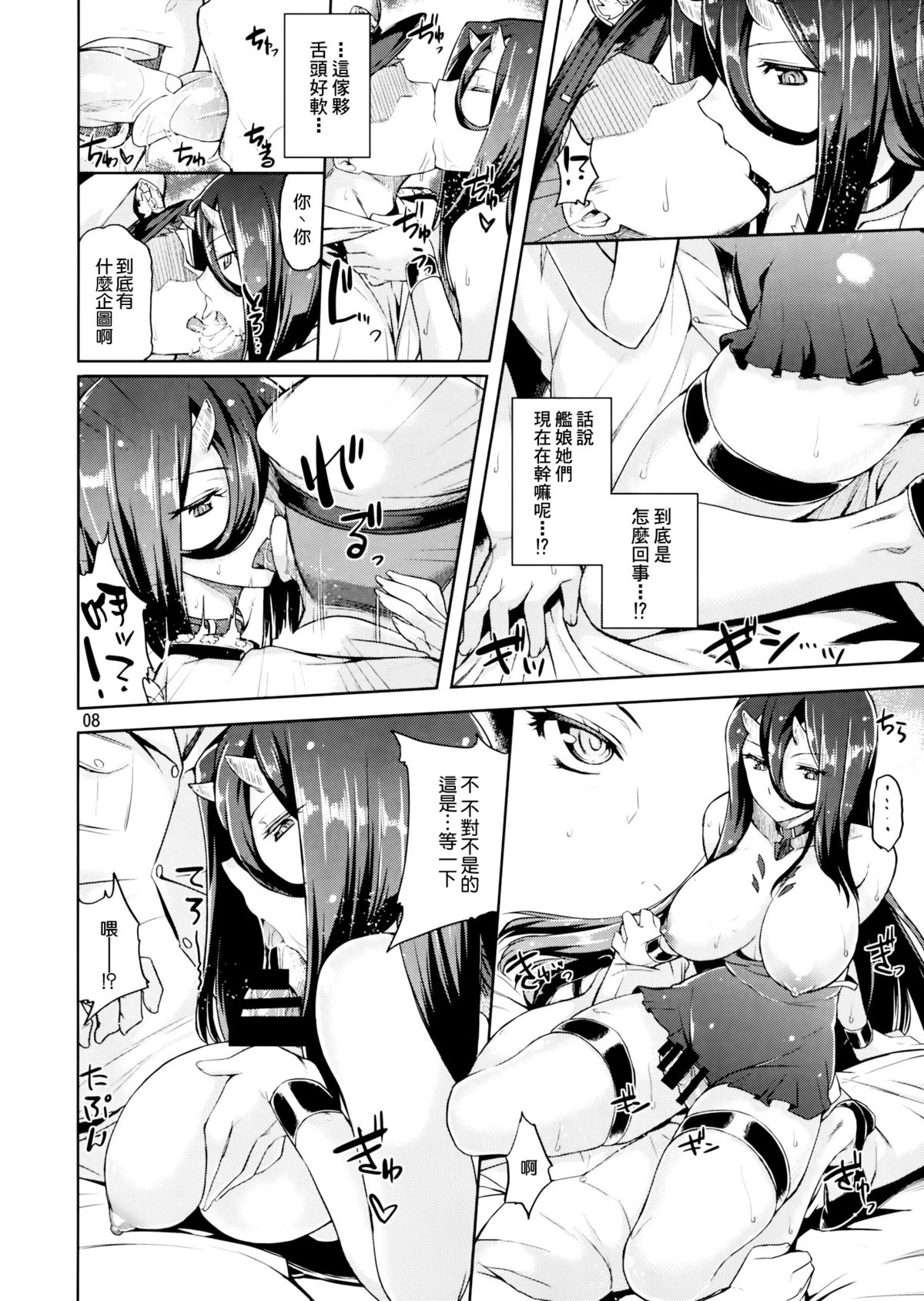 (C86) [04U (Misasagi Task)] Amicable Unseen Entity (Kantai Collection -KanColle-) [Chinese] [空気系☆漢化] page 8 full