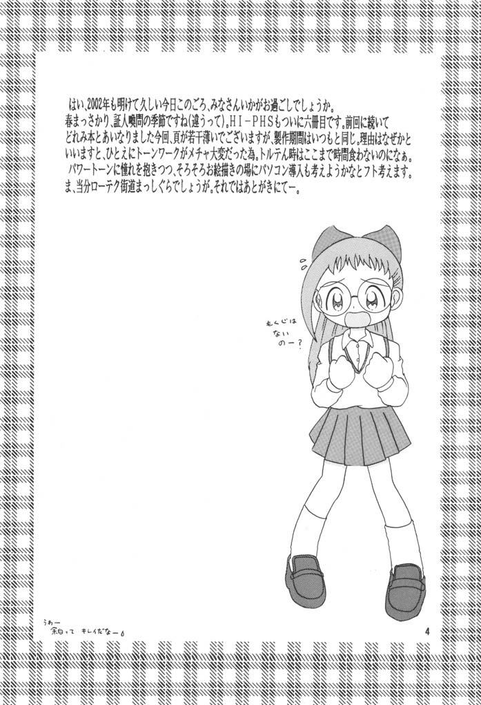 (SC15) [MULTIVITAMIN (Tako Kuboh)] HI-PHS VI (Ojamajo Doremi) page 3 full