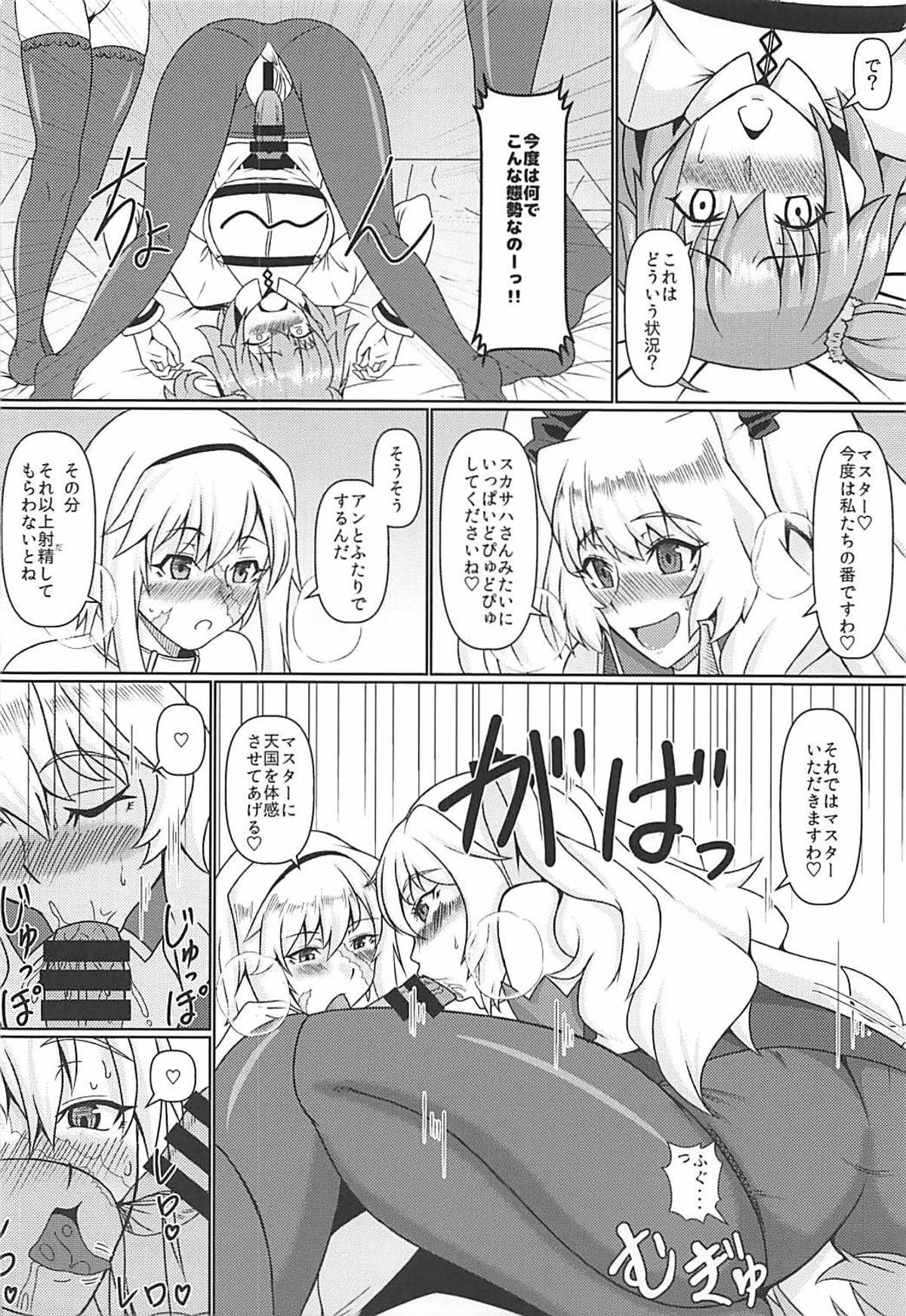 (C93) [Jinoriya (Noriji)] Master no Futanari Ponchio Soudatsu Daikassen (Fate/Grand Order) page 9 full