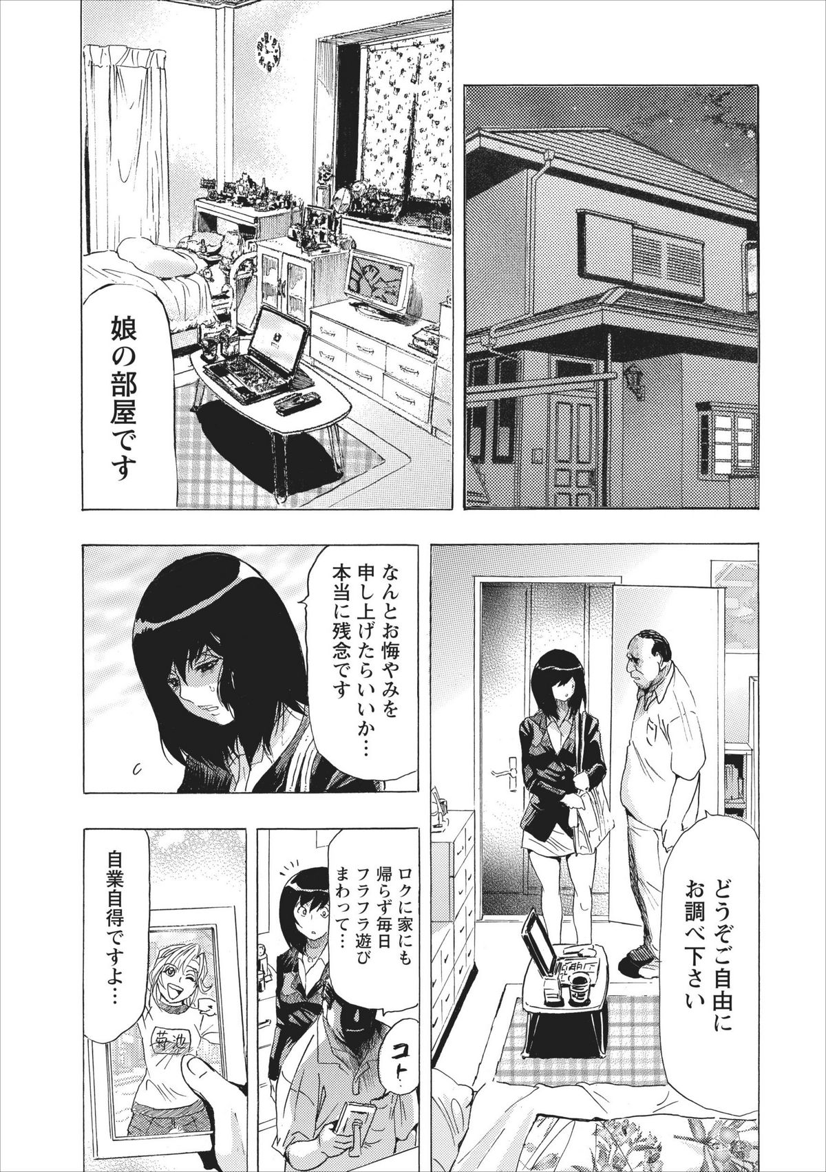 [Okada Masanao] Osu Note: Return of the Mesu Note ch.2 page 15 full