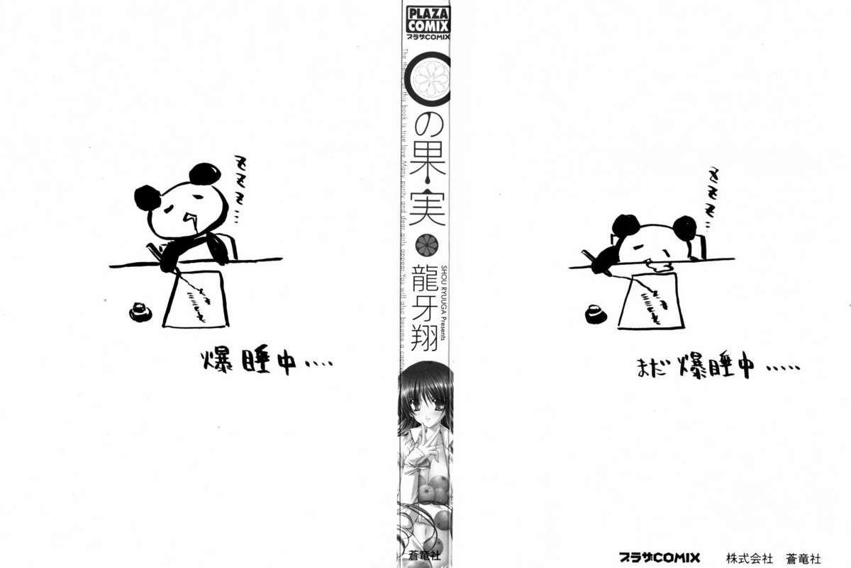 [Ryuga Syo] C no Kajitsu page 4 full