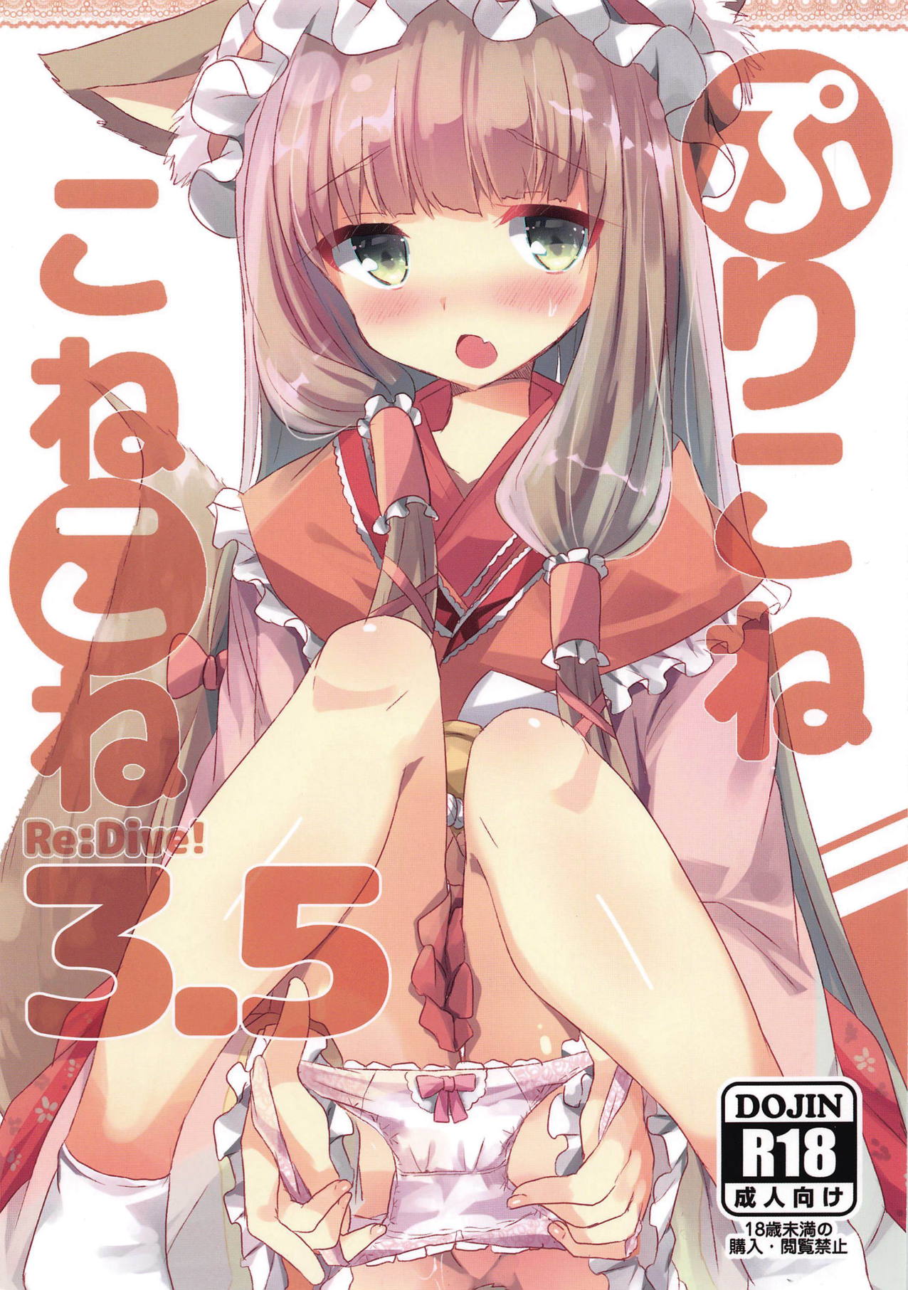 (SC2019 Summer) [Slime Kikaku (Kuriyuzu Kuryuu)] PriConne Konekone Re:Dive! 3.5 (Princess Connect! Re:Dive) page 1 full