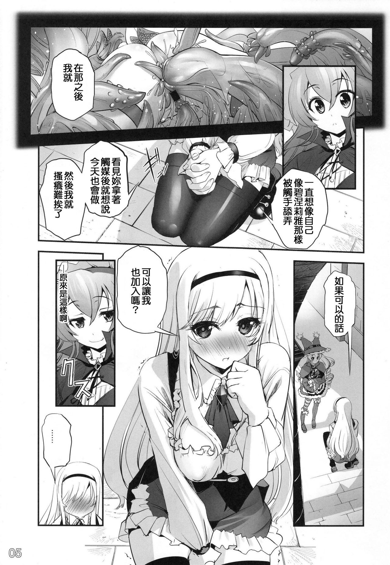 (COMIC1☆9) [G-Power! (SASAYUKi)] Anna to Majo no Shokushu Yuugi - Tentacle of Anna and Witch (Sennen Sensou Aigis) [Chinese] [m系資源聚合漢化組] page 4 full