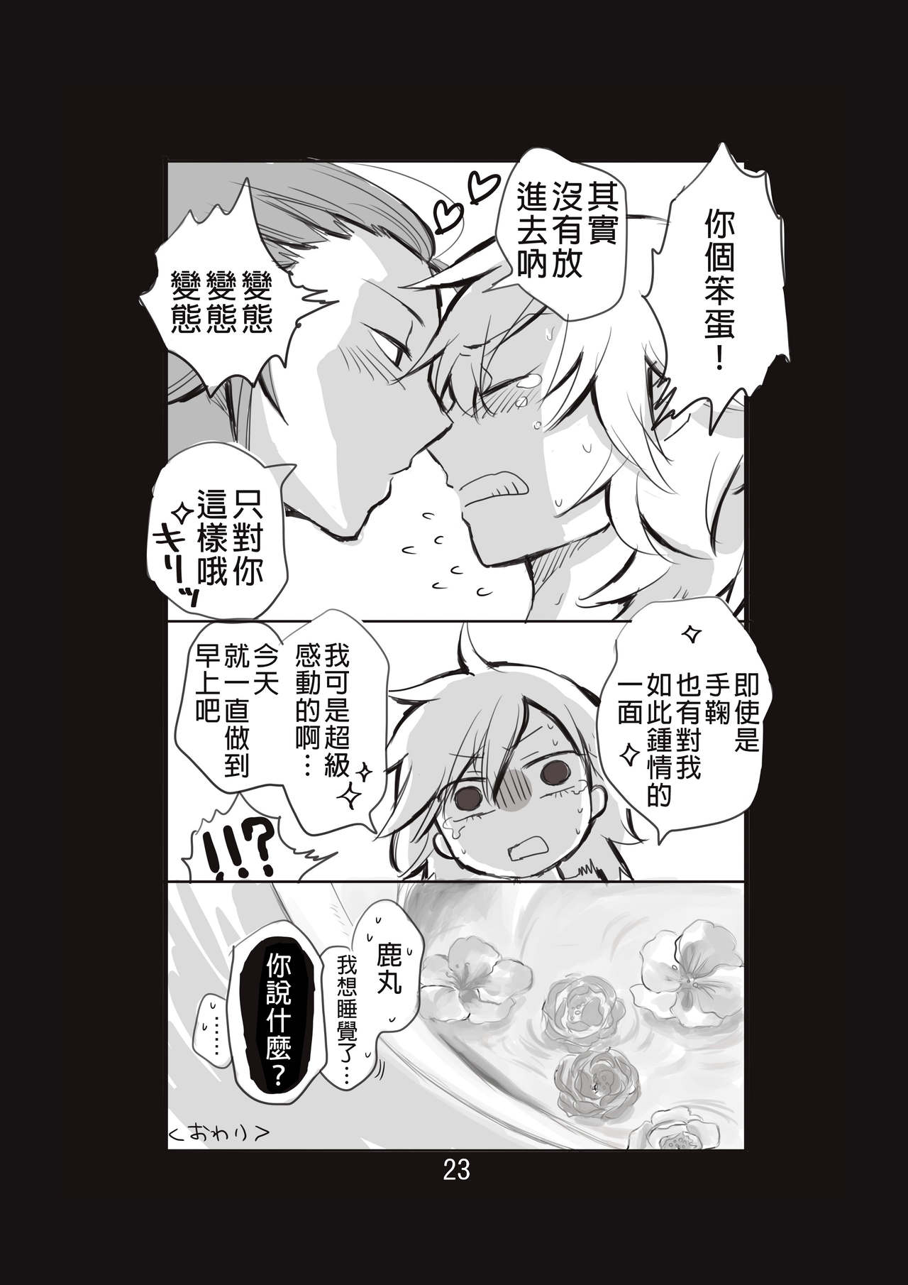 [Take] 新婚言ノ葉編 (Naruto) [Chinese] [沒有漢化]  [Digital] page 24 full