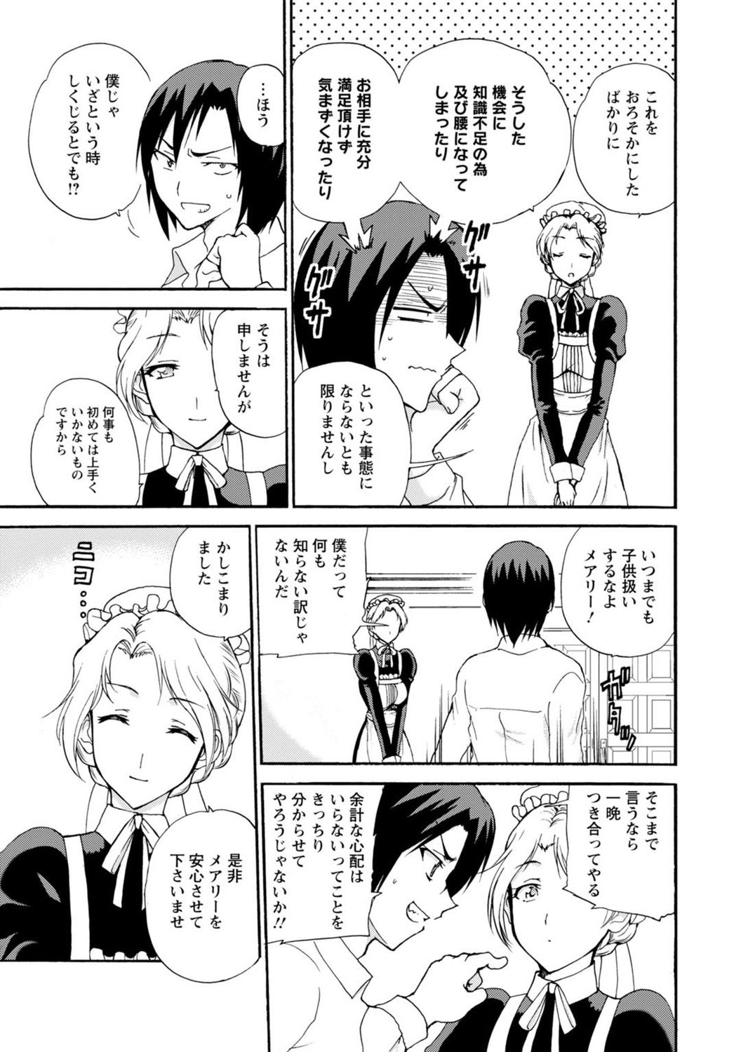 [Otumaru] Boku Senzoku Maid ga Iu Koto o Kikanai ~Yoru no Gohoushi de Shujuu Gyakuten!?~ 1 page 9 full