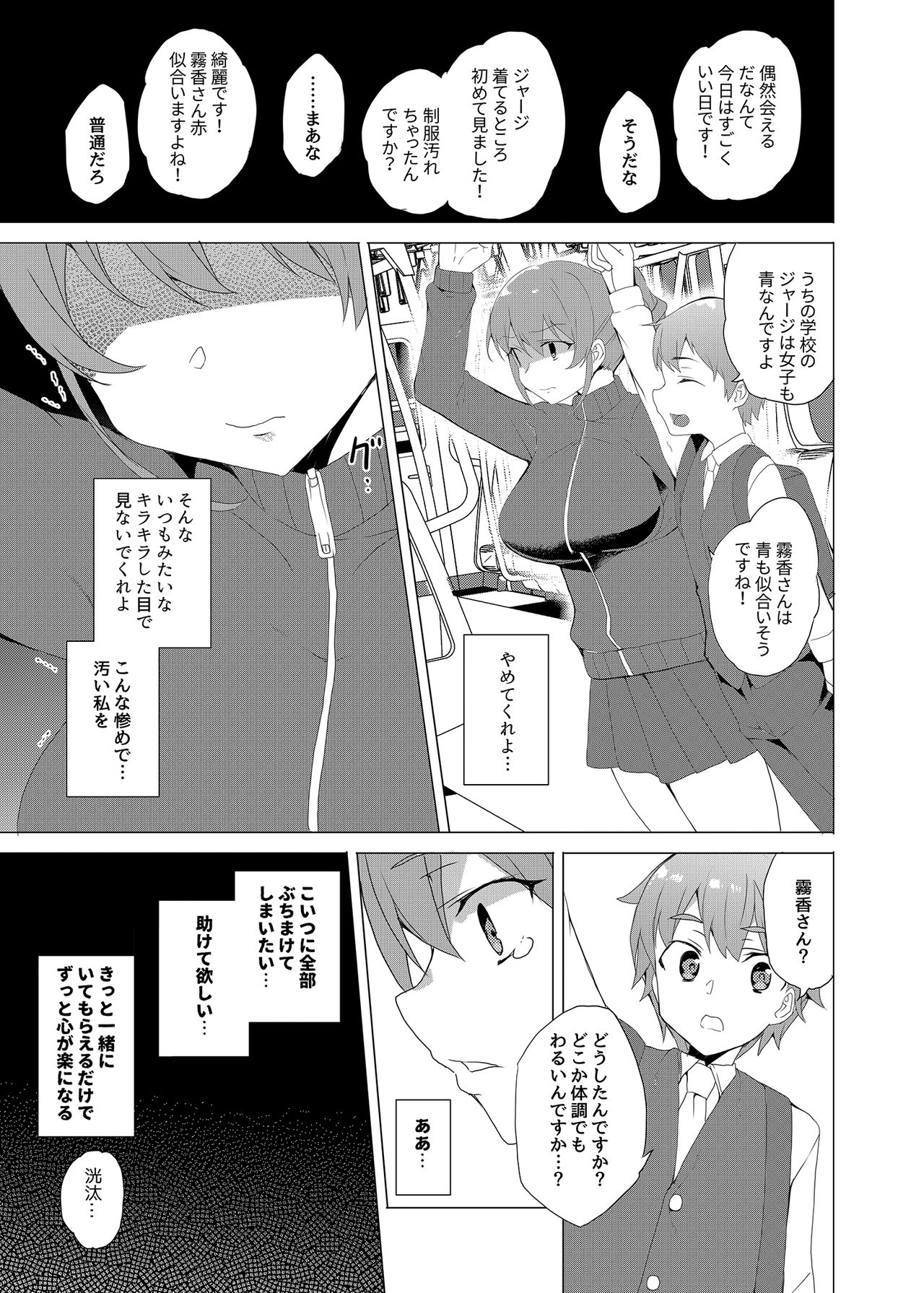 [Waffle Doumeiken (Tanaka Decilitre)] Saimin Youmuin CASE.02 Sugisaki Kirika no Isshuukan [Digital] page 43 full