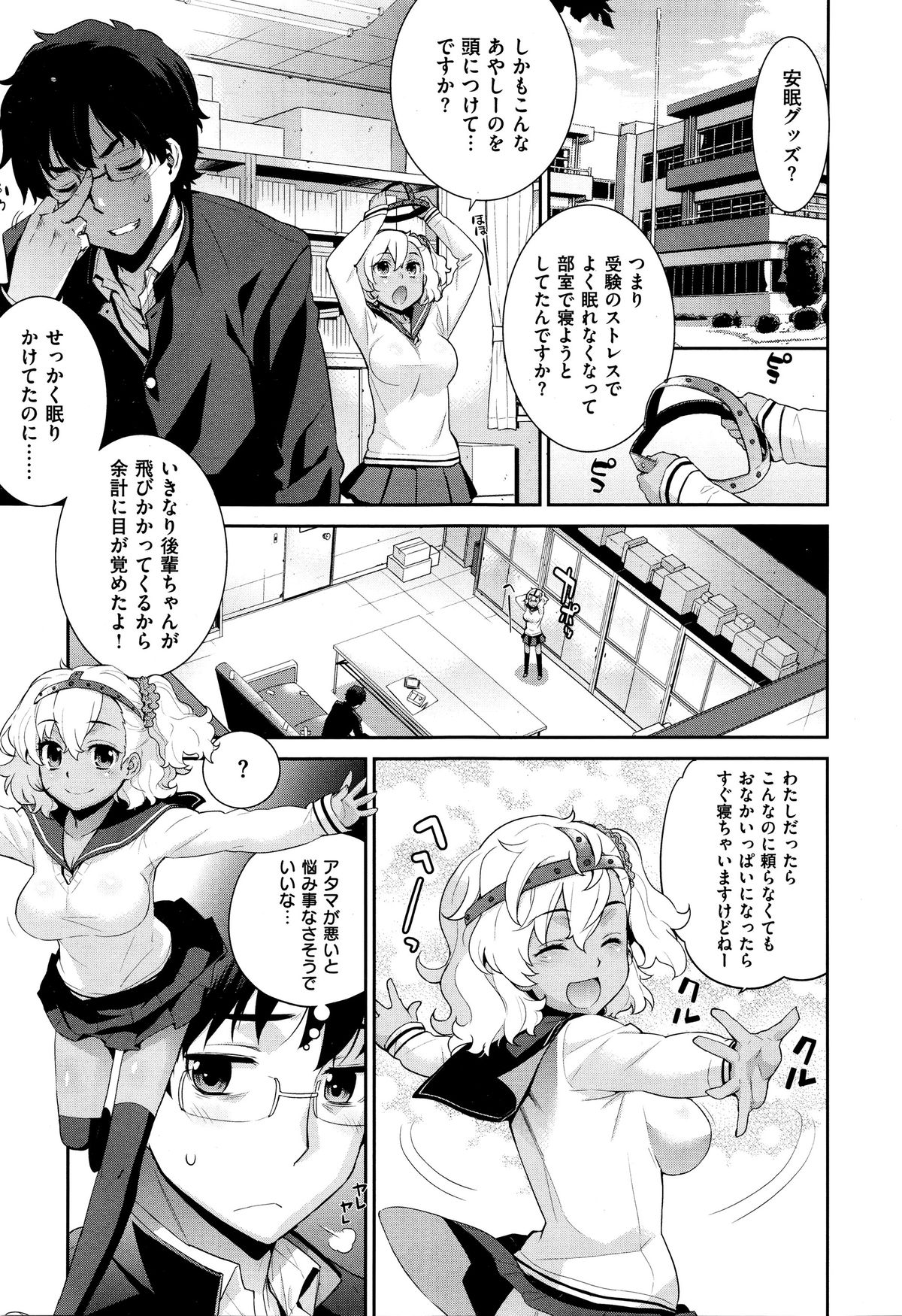 [Yaya Hinata] Insomnia! (COMIC X-EROS #37) page 3 full
