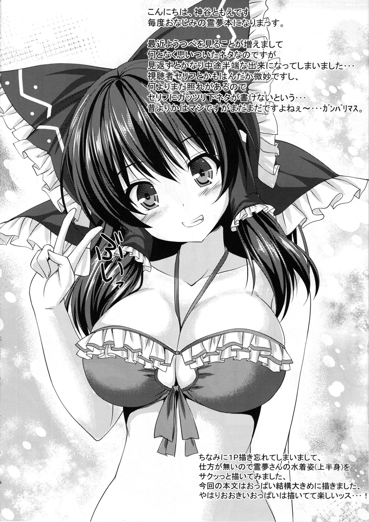 (C96) [Cute (Kamiya Tomoe)] Reimu ga Haishin o Hajimeta You desu. (Touhou Project) page 5 full