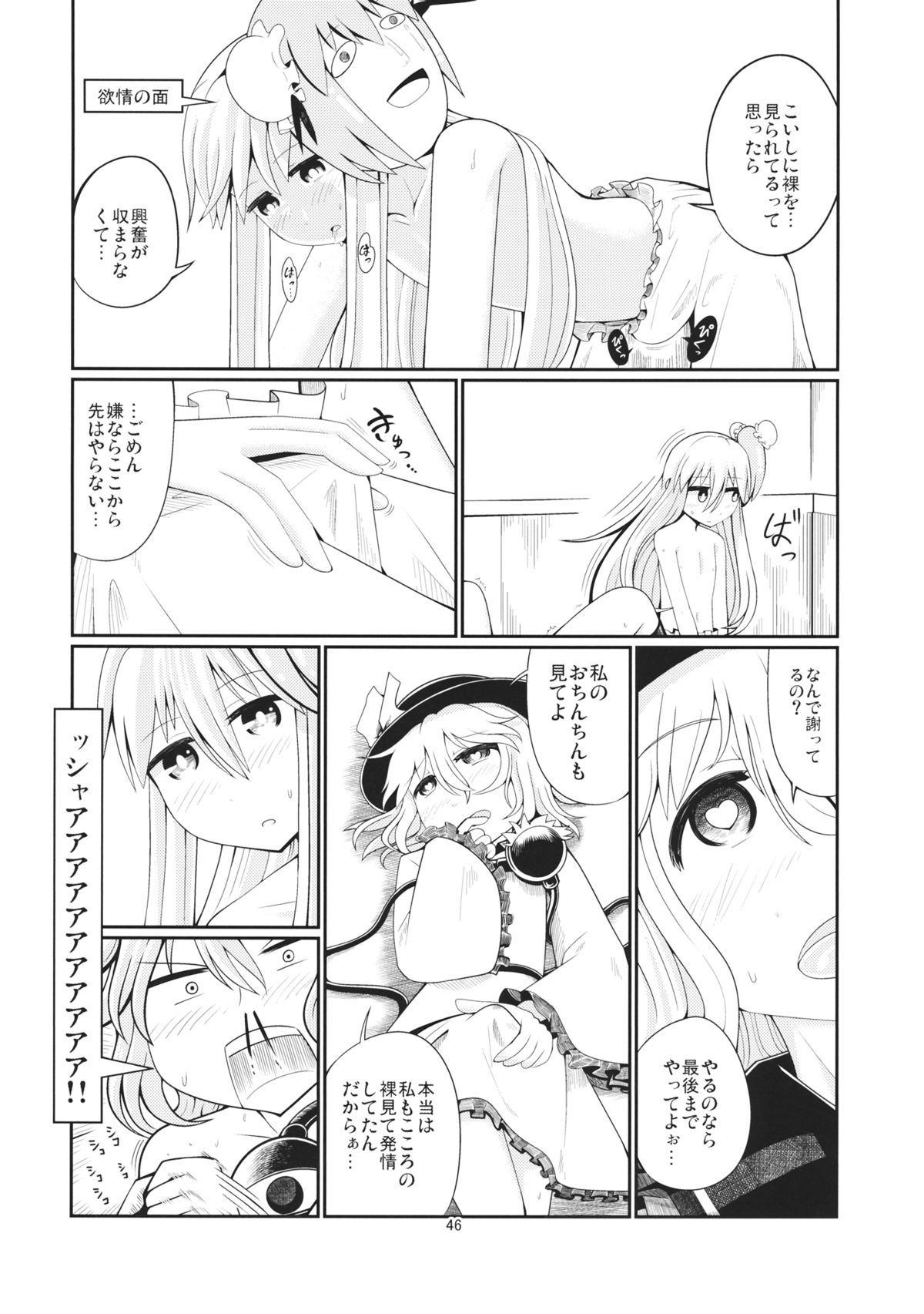 (Shuuki Reitaisai) [AZUKI SHOT (Azuki)] Reverse Sexuality 2 (Touhou Project) page 45 full