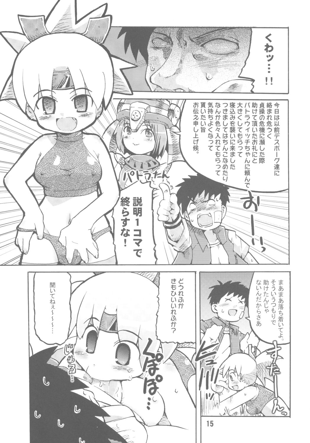 (SC24) [Hasunko (various)] Gacha Musume Dai Shuugou (Gotcha Force) page 14 full