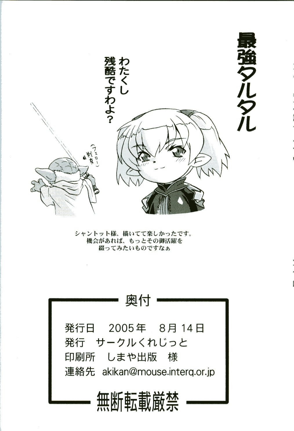 (C68) [Credit (Akikan)] Misuran Taru Taru (Final Fantasy XI) [English] [SaHa] page 24 full
