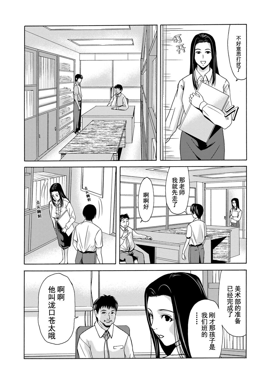 [Yokoyama Michiru] Ano Hi no Sensei Ch.001-002 [Chinese] [黑与白之间的我们] [Digital] page 13 full