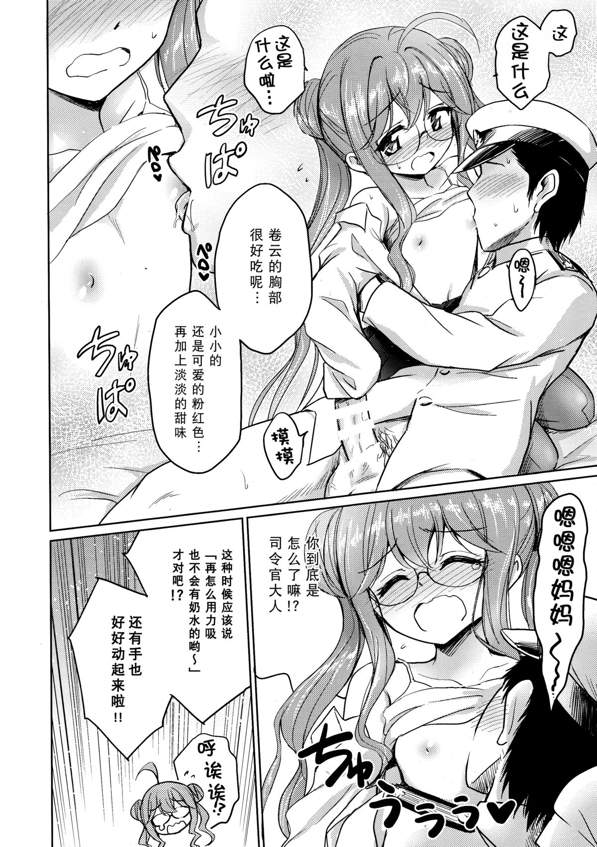 (C87) [54BURGER (Marugoshi)] Makigumo VS Ero Hon (Kantai Collection -KanColle-) [Chinese] [无毒汉化组] page 12 full