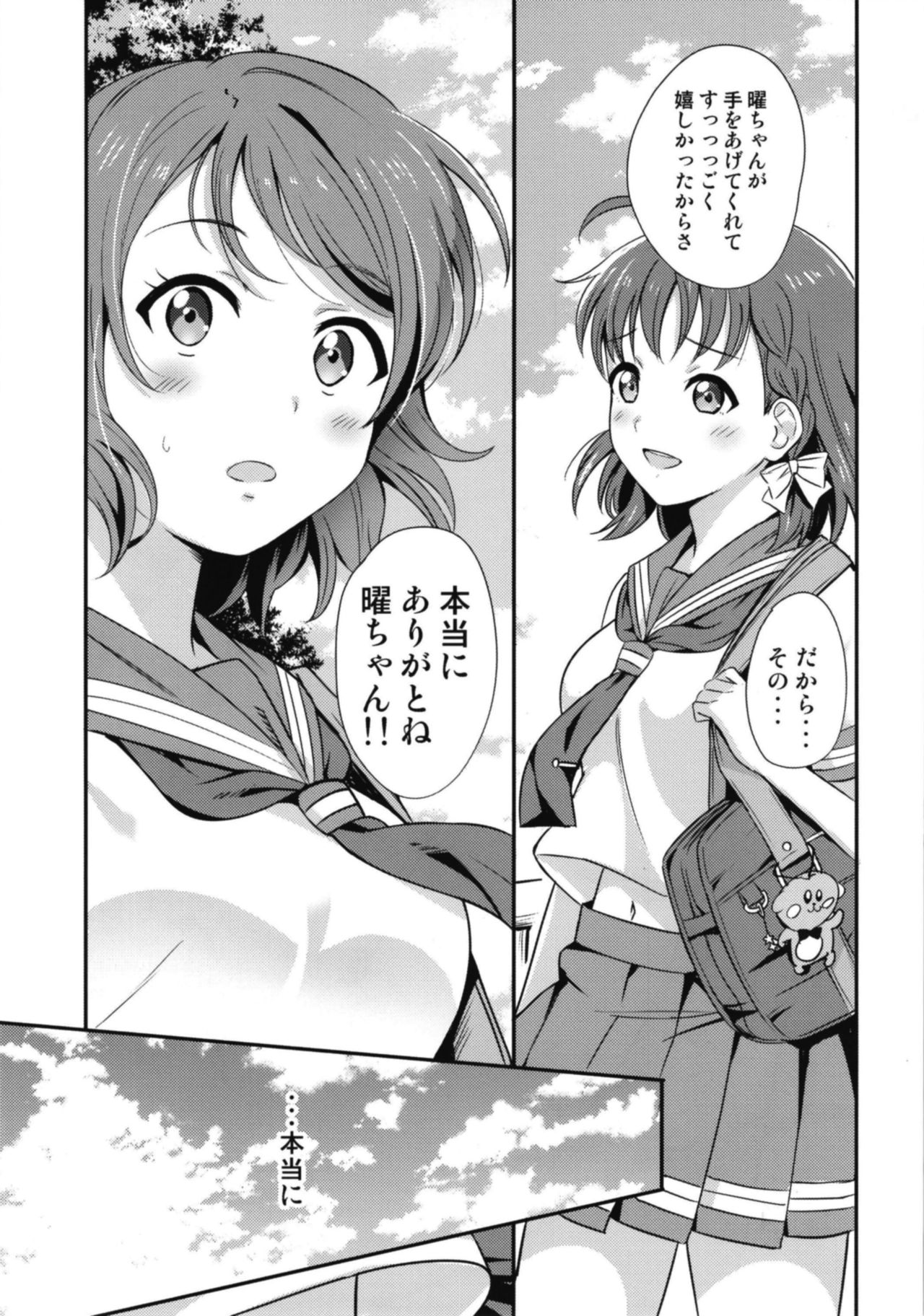 [AGOITEI (Sankuro)] Kindan Yousoro (Love Live! Sunshine!!) [Digital] page 15 full