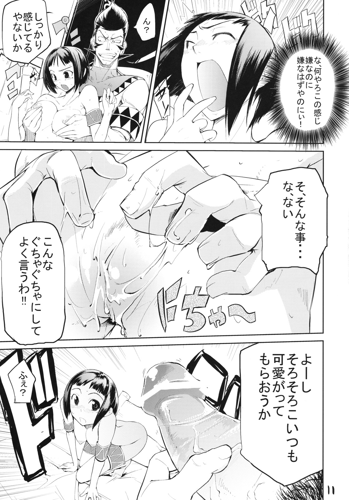 (Puniket 17) [Hyoco Road (Hyocorou)] Kari Tomo 300% (Monster Hunter) page 10 full
