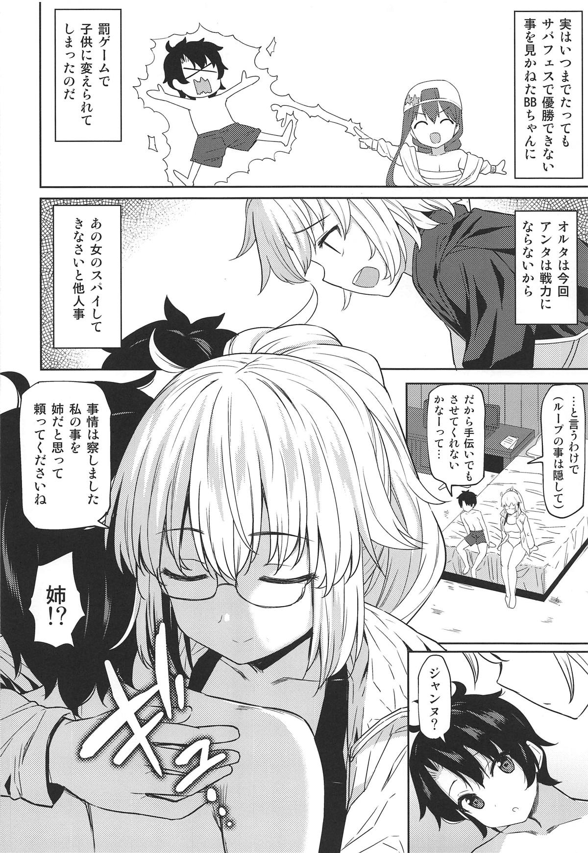 (C95) [Ginga-kei PRIDE (B-Ginga)] Onee-chan Jeanne to Echi Echi Kyouka Gasshuku (Fate/Grand Order) page 5 full
