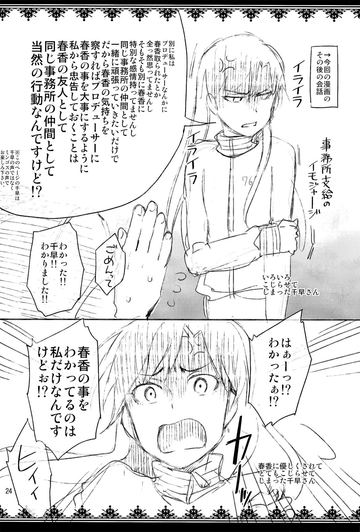 (COMIC1☆8) [ReDrop (Miyamoto Smoke, Otsumami)] Ore dake no M@STERPIECE (THE IDOLM@STER) page 24 full