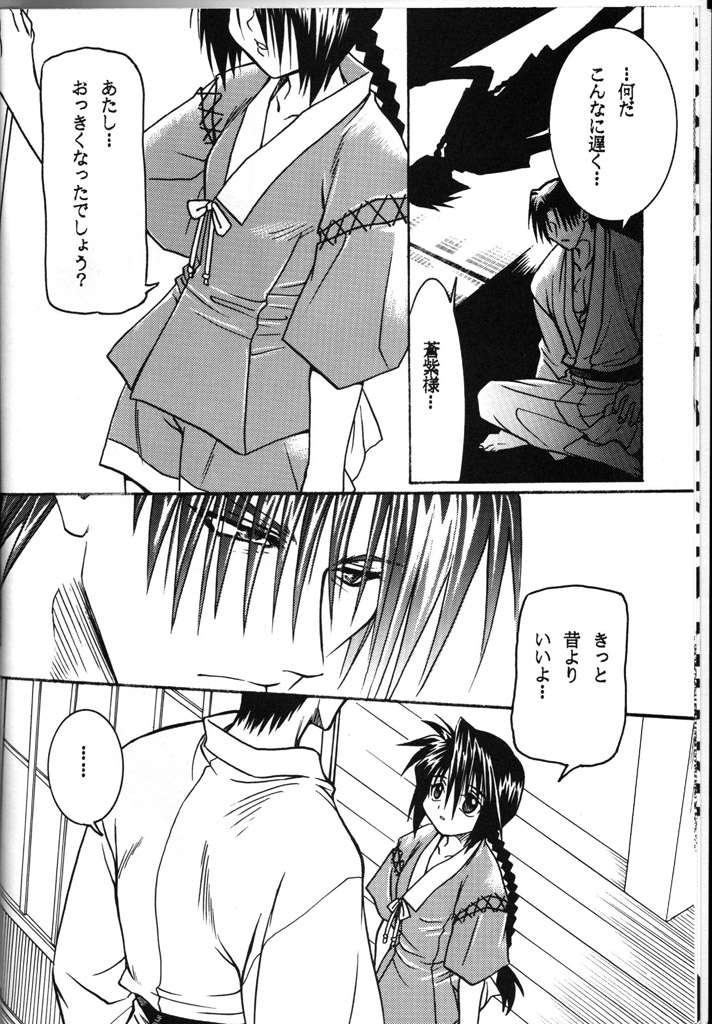 (C54) [BAD SHEEP (Sakuraniku Umatarou)] Tsuya Shoujo Remix (Rurouni Kenshin) page 7 full