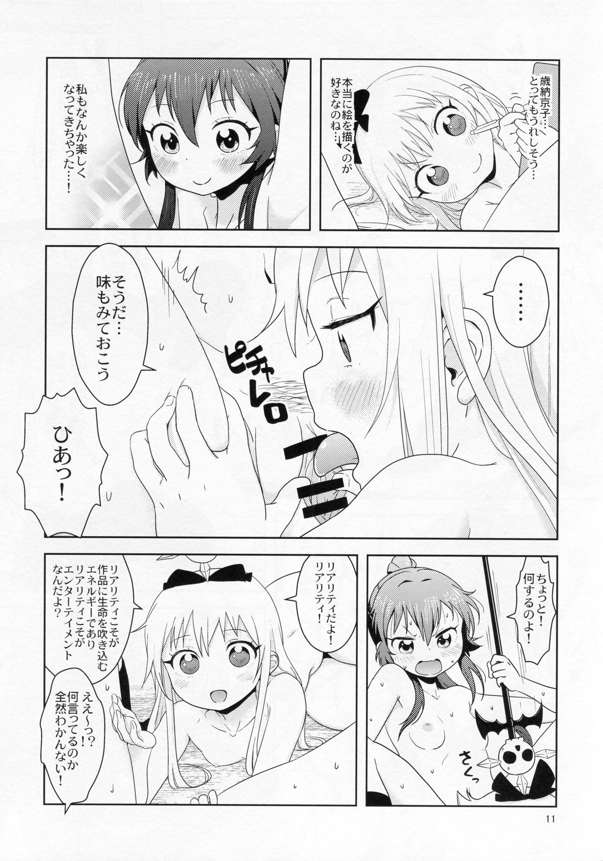 (C88) [wildstyle (9SO)] Ponite-Ribbon★Fantasia (YuruYuri) page 12 full