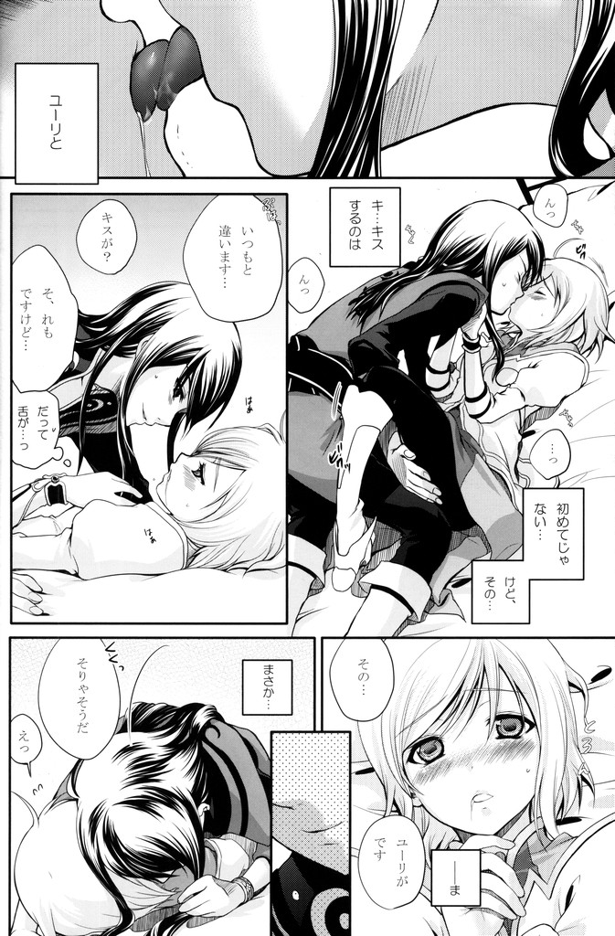 (C75) [Holiday School (Chikaya)] Kuro Ookami ni Kiwotsukete! (Tales of Vesperia) page 17 full