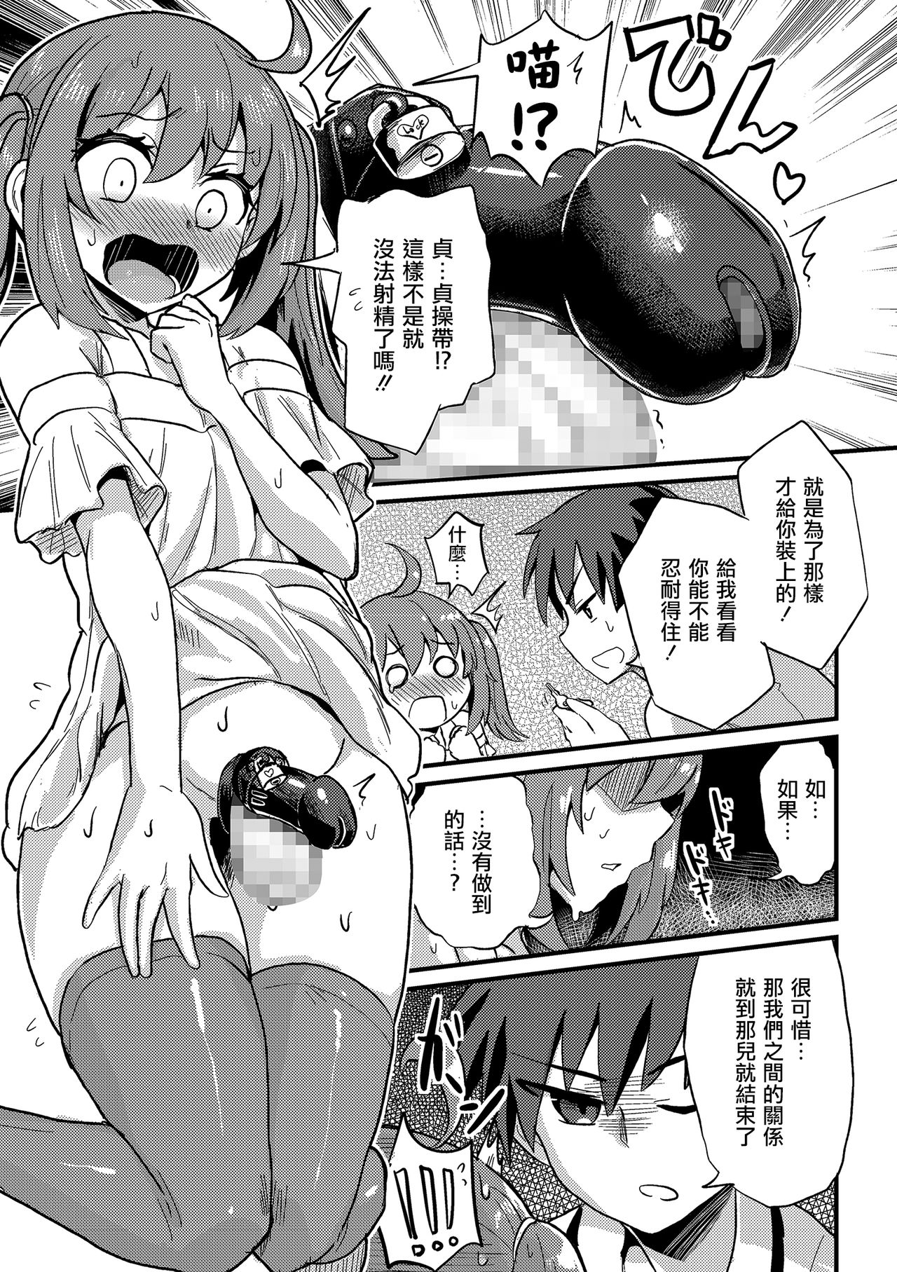 [magifuro Konnyaku] Chucchu Shite Pyuppyu (Tamakoro) [Chinese] [瑞树汉化组] [Digital] page 5 full