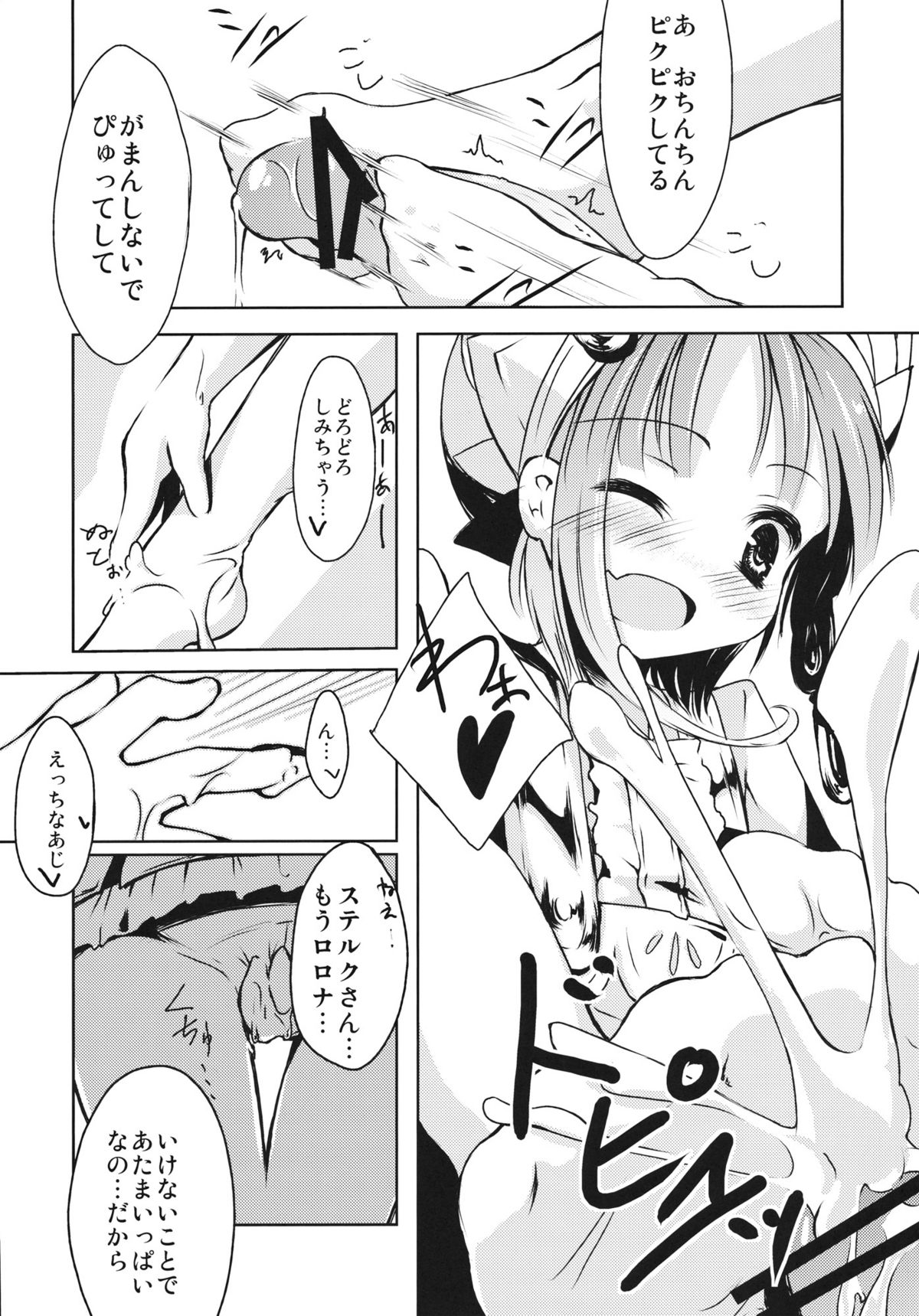 (SC52) [-Sanbyaku Rokujuu do- (Rokuwa)] Rorona Chicchaku Nacchatta! (Atelier Meruru) page 10 full