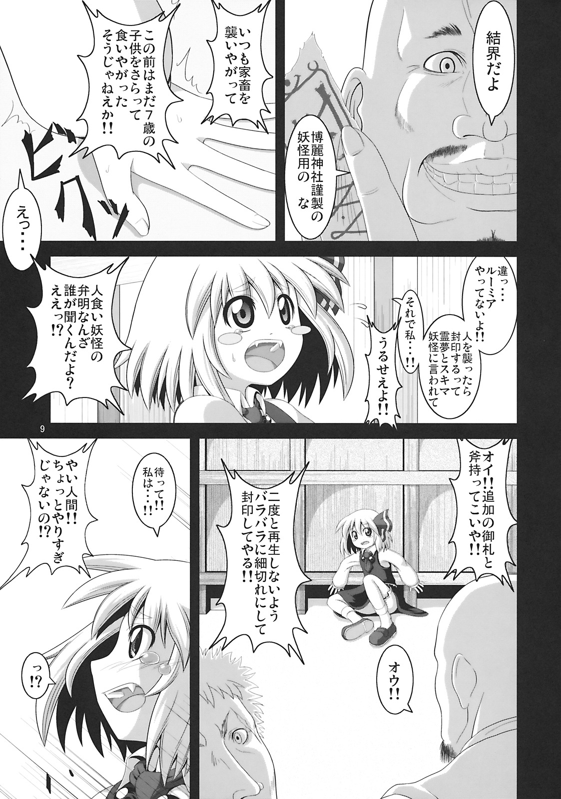 (C76) [Zenra Yashiki (Zenra)] Tanoshii Rumia no Okashi Kata (Touhou Project) page 9 full