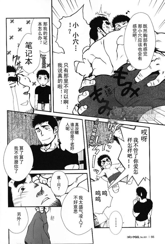[晃次郎] 主將命令 [Chinese][叔控學園漢化組] page 11 full