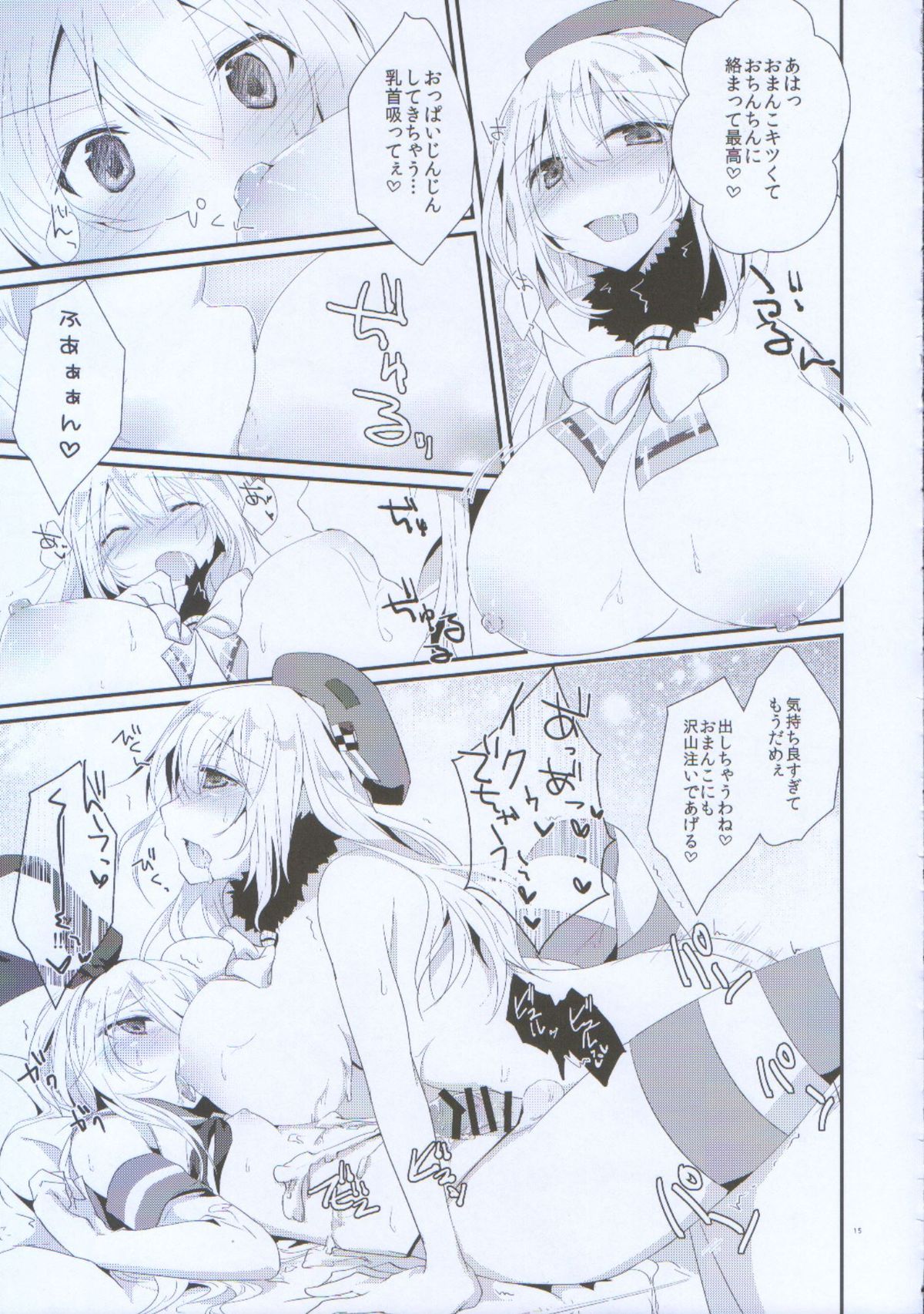 (C88) [Chocobits (Akina Rei)] Nakayoshi no Himitsu o Oshiete. (Kantai Collection -KanColle-) page 16 full