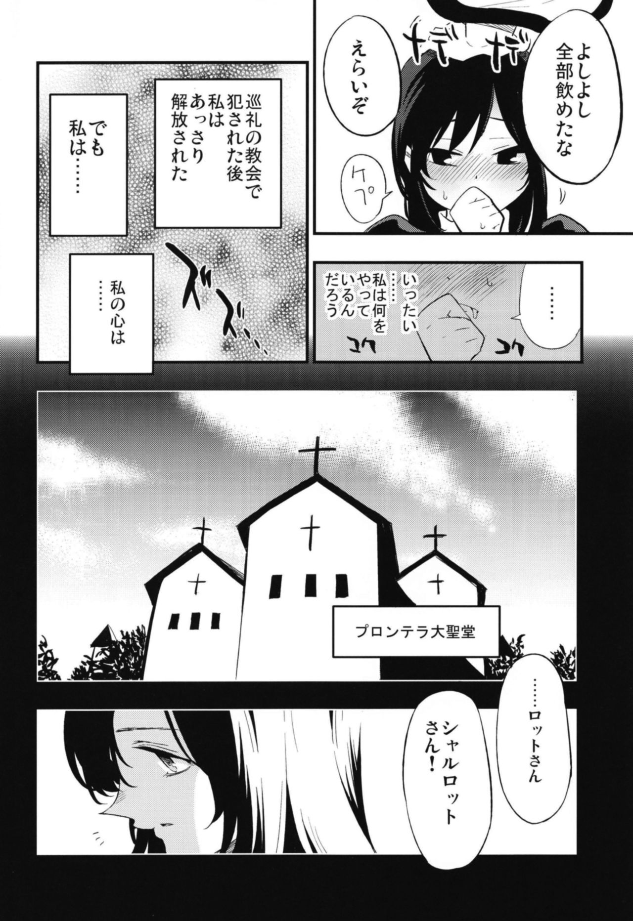 [Shironegiya (miya9)] AcoPri Monogatari Soushuuhen (Ragnarok Online) [Digital] page 42 full