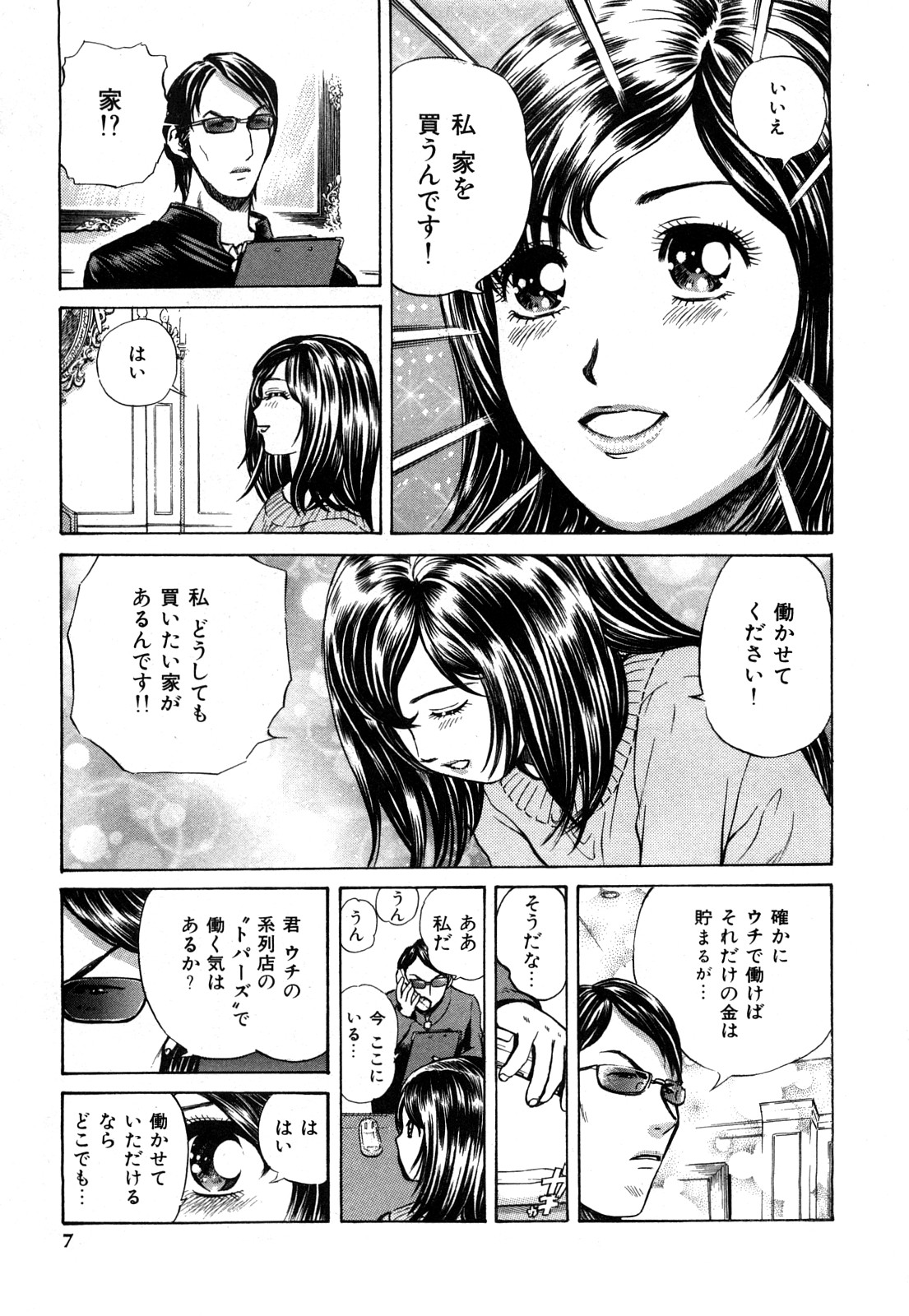 [Persona] Himitsu no Idol page 8 full