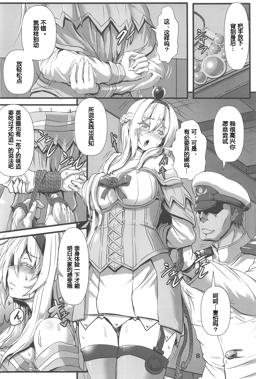 (C91) [Arachno☆Mania (Kumoemon)] Bind Ship (Kantai Collection -KanColle-) [Chinese] page 7 full