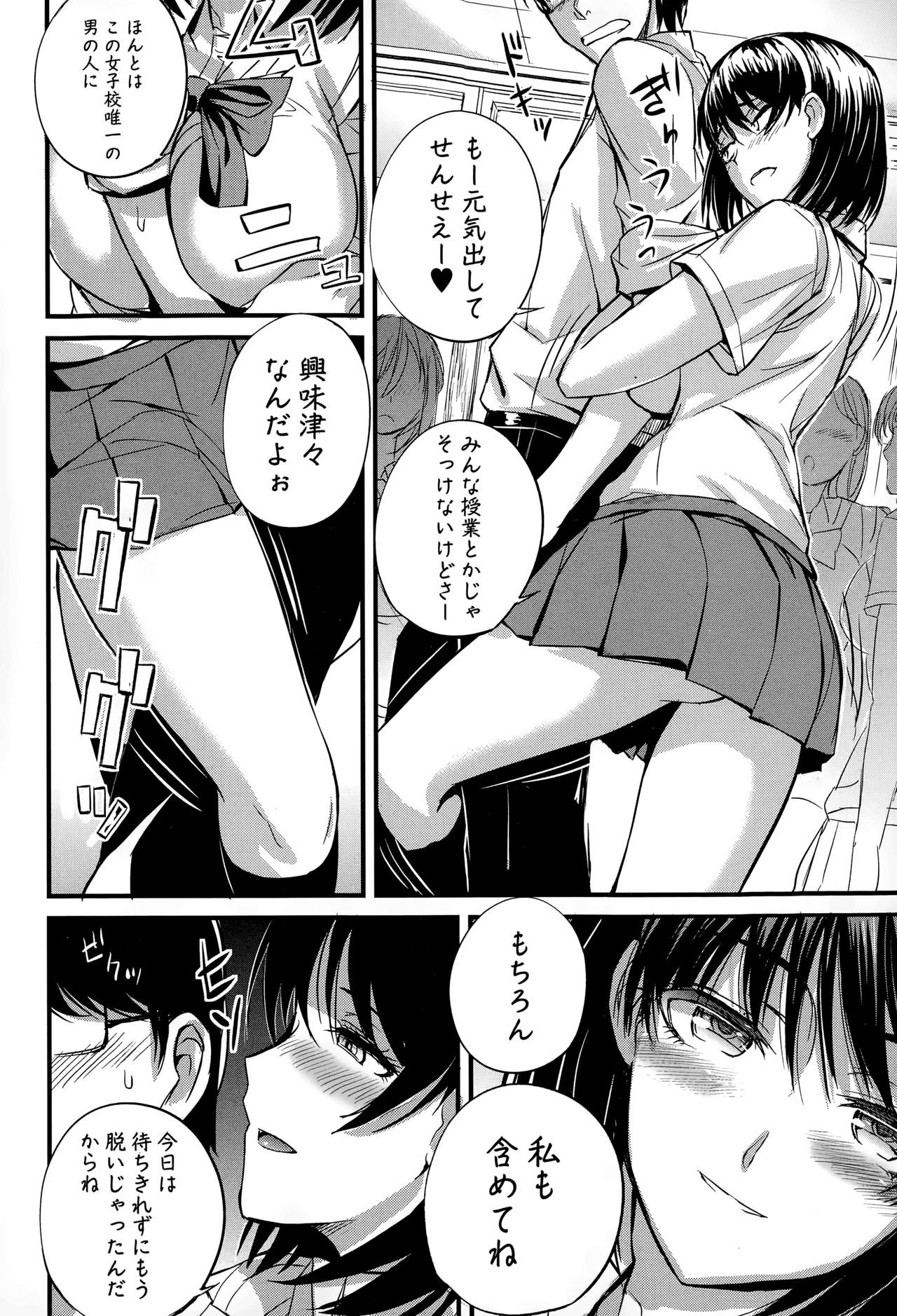 [Nishi Shizumu] Do S Joshikai page 6 full