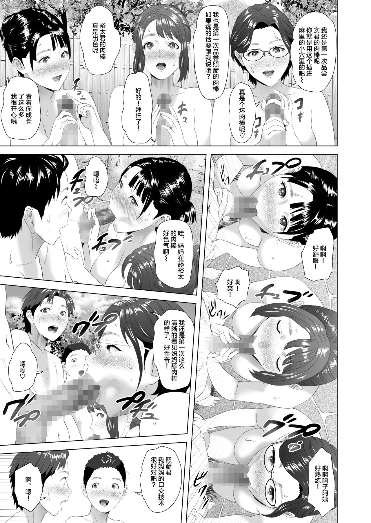 [Hy-dou (Hyji)] Kinjo Yuuwaku Godou Onsen Ryokou Hen [Chinese] [丧尸×无毒汉化] page 19 full