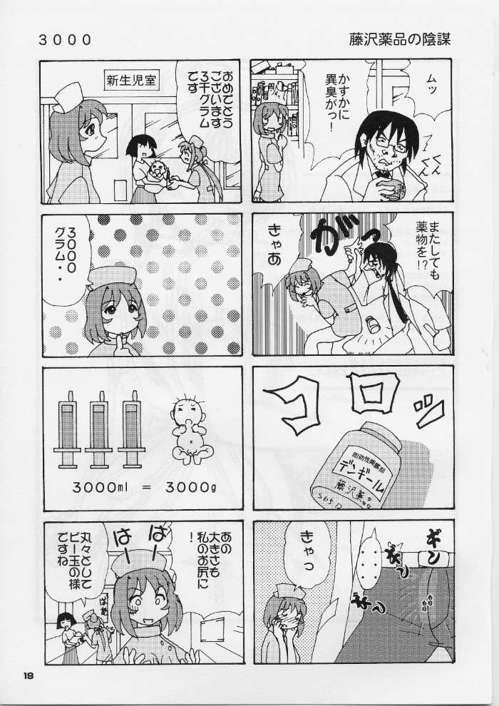 (CR29) [OTOGIYA (Mizuki Haruto)] Ore no Hakaba wa MAT no Ue da! (Yakin Byoutou [Night Shift Nurses]) page 18 full